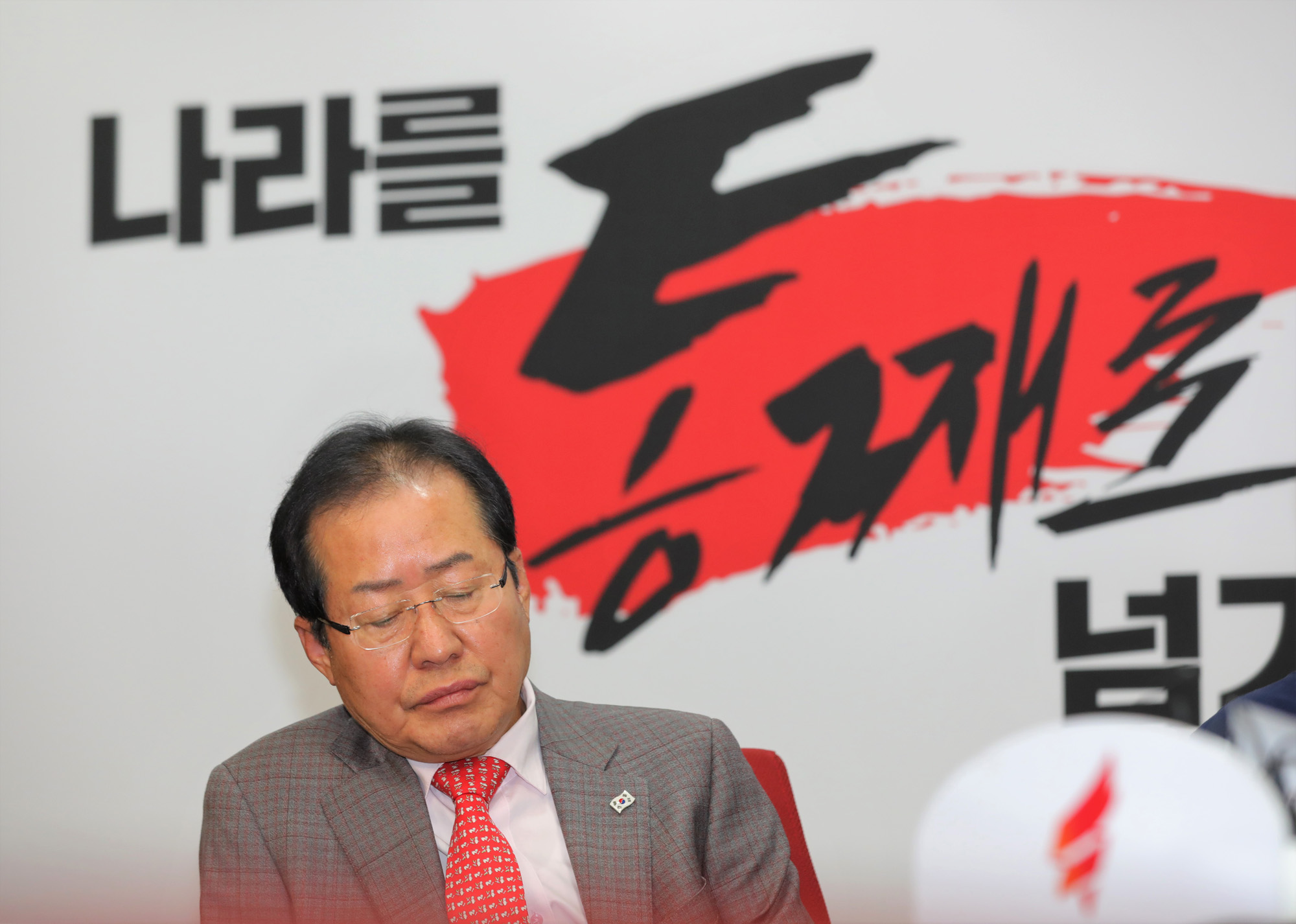 정치;자유한국당;홍준표대표;선거슬로건