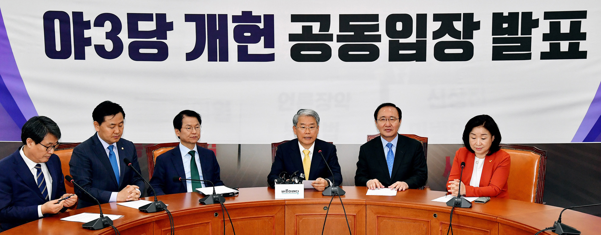 정치국회;야3당개헌