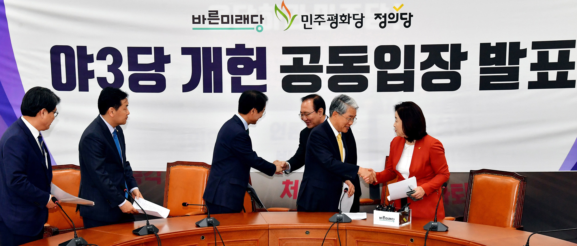 정치국회;야3당개헌