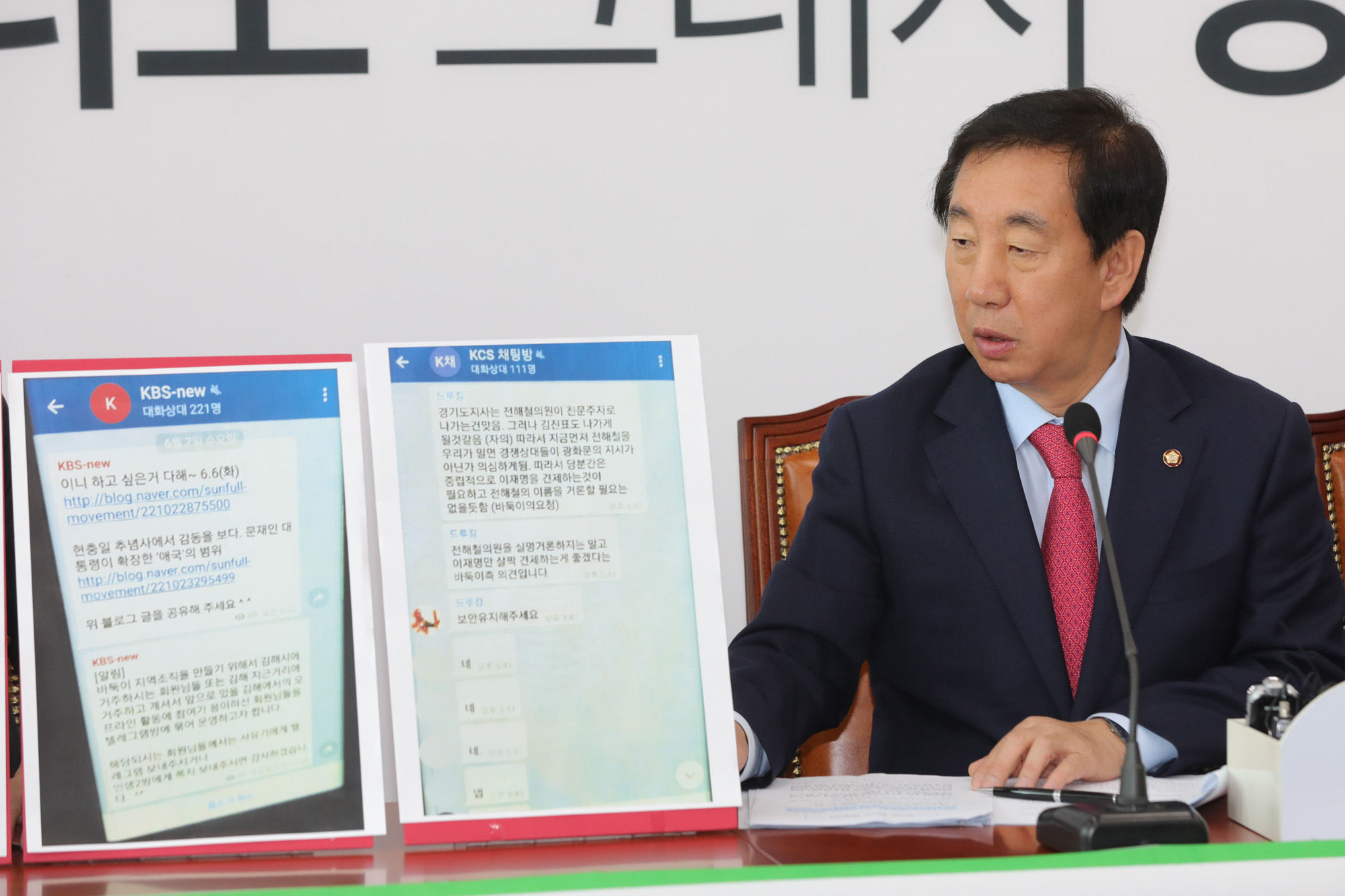 정치국회;김성태원내대표;드루킹게이트