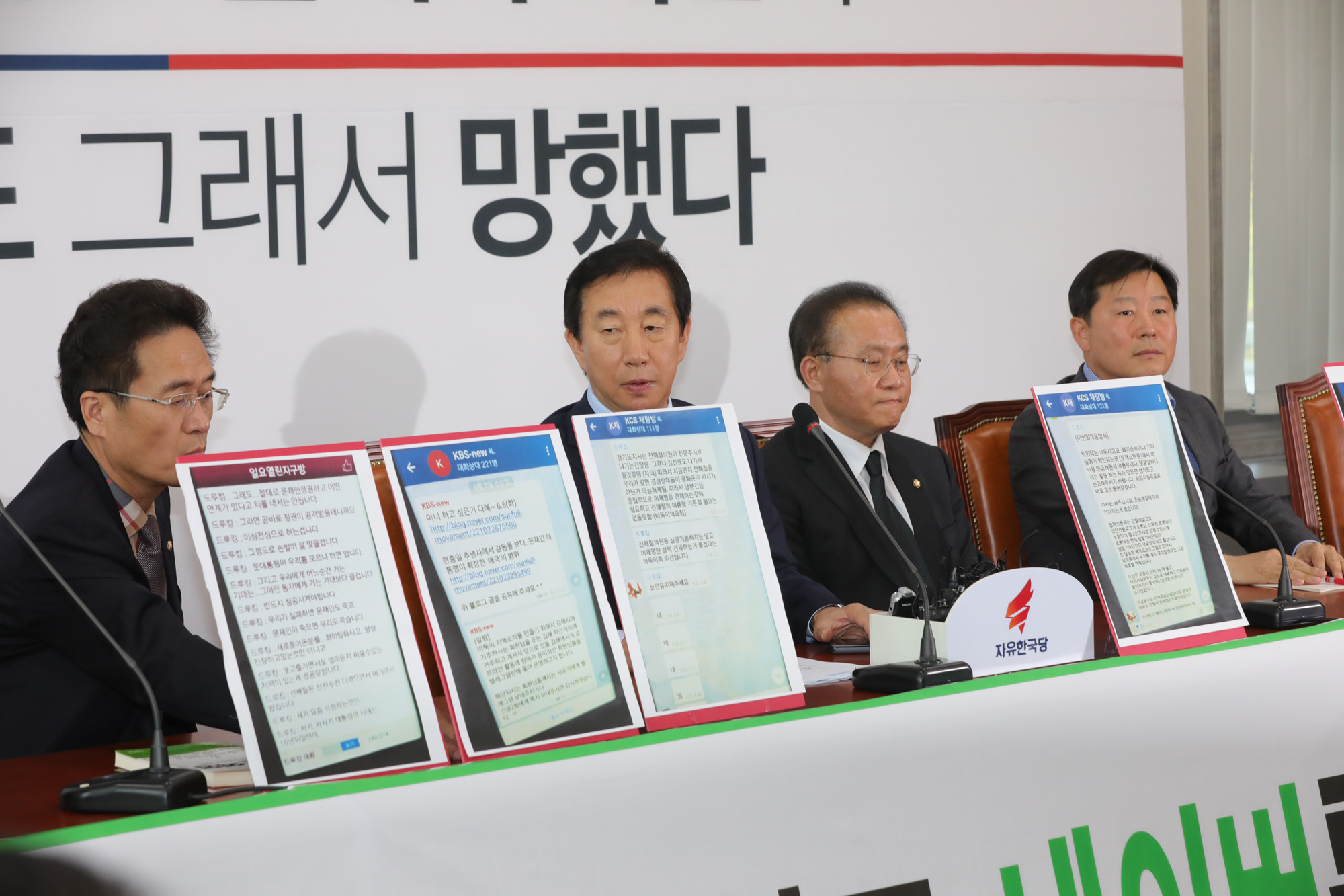 정치국회;김성태원내대표;드루킹게이트