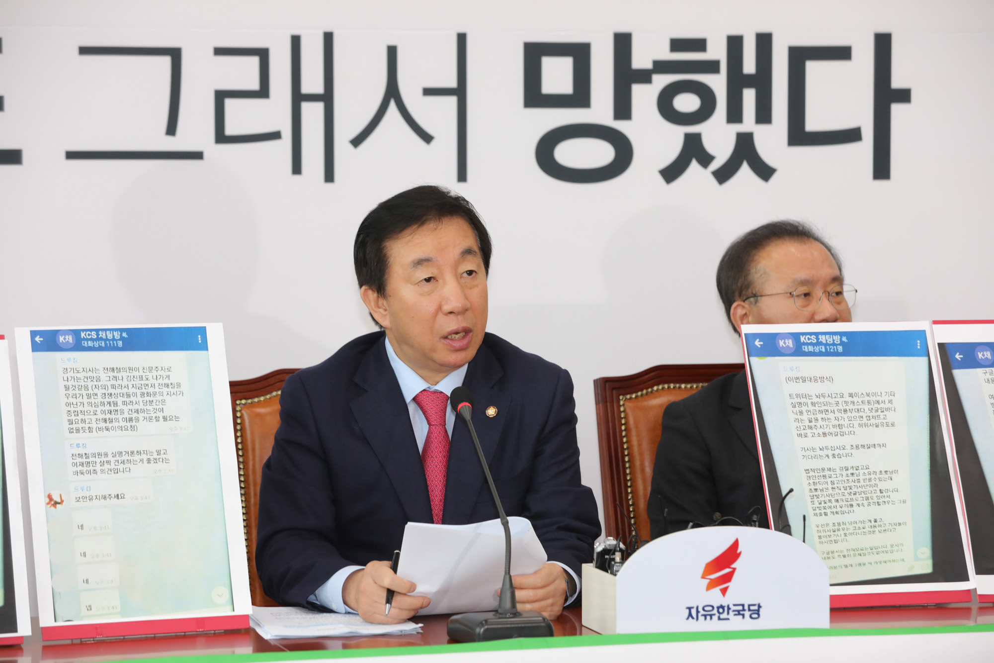 정치국회;김성태원내대표;드루킹게이트