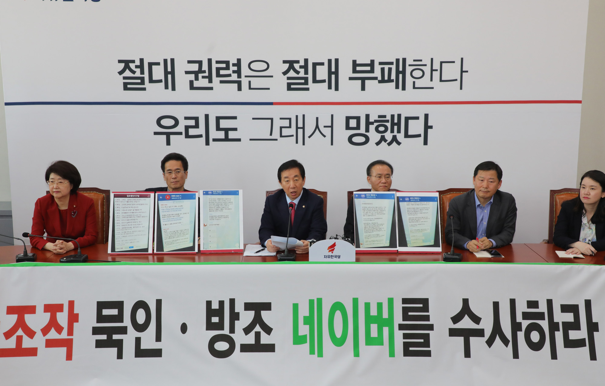 정치국회;김성태원내대표;드루킹게이트
