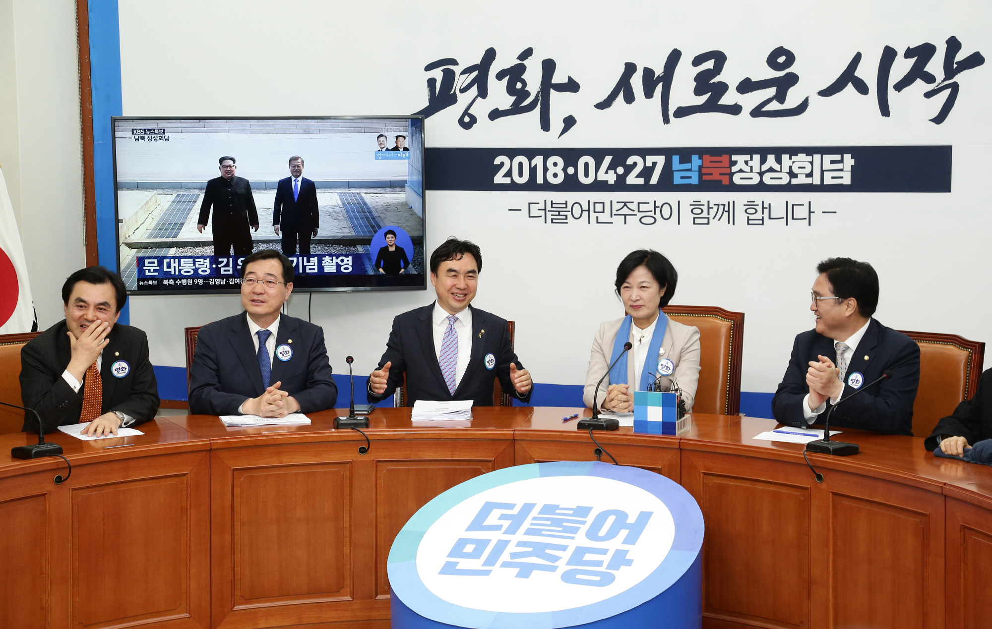 정치국회;더불어민주당;남북정상회담시청