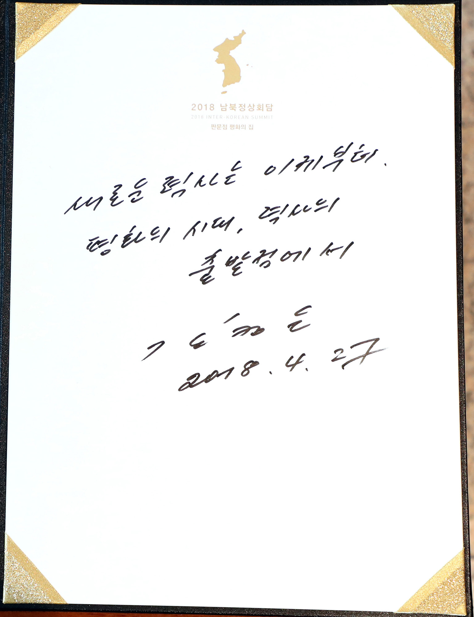 정치;북한;남북정상회담;문재인;김정은;판문점;평화의집