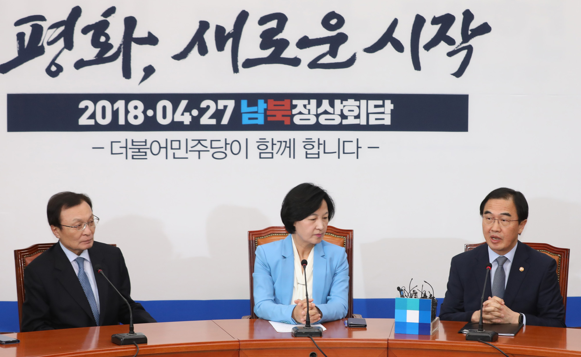 정치국회;조명균통일부장관;남북정상회담결과보고