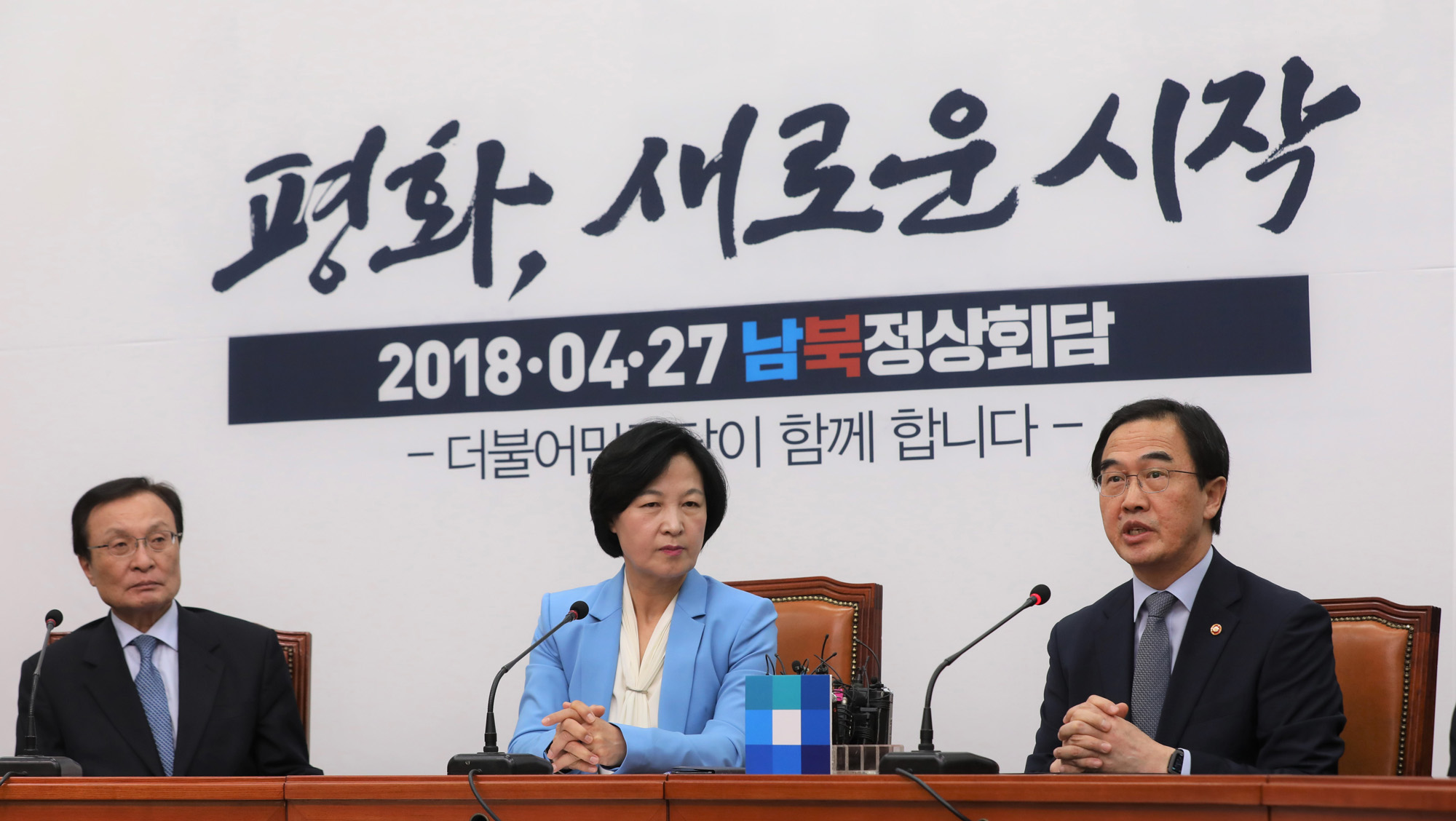 정치국회;조명균통일부장관;남북정상회담결과보고