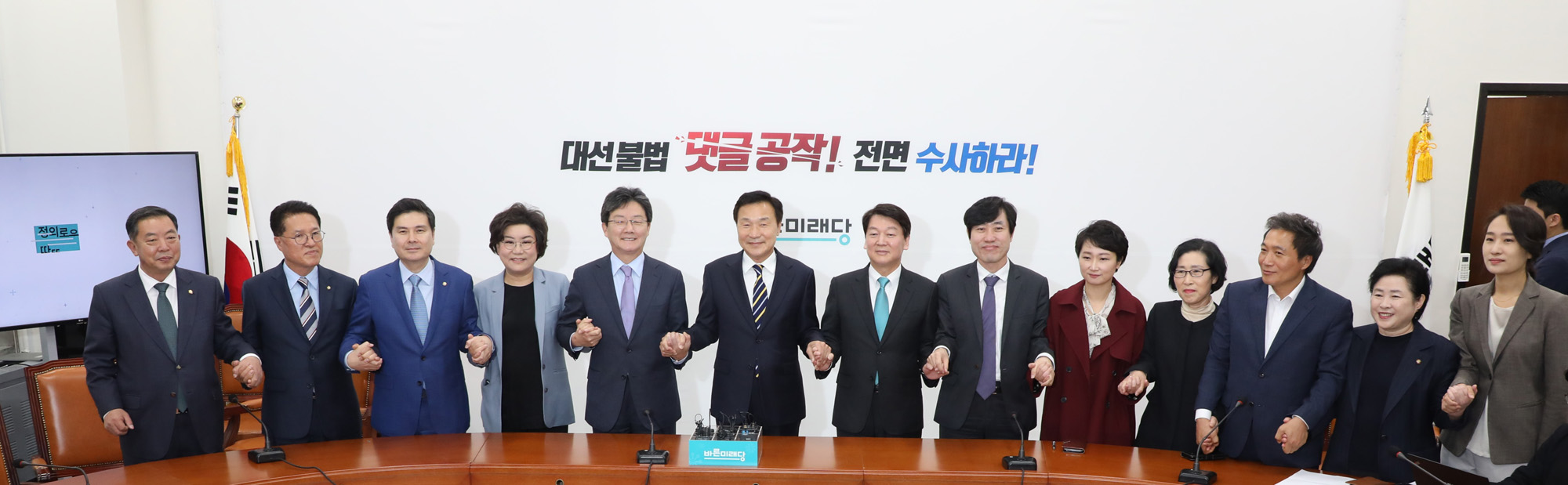 정치국회;손학규;바른미래당선대위원장;유승민;안철수