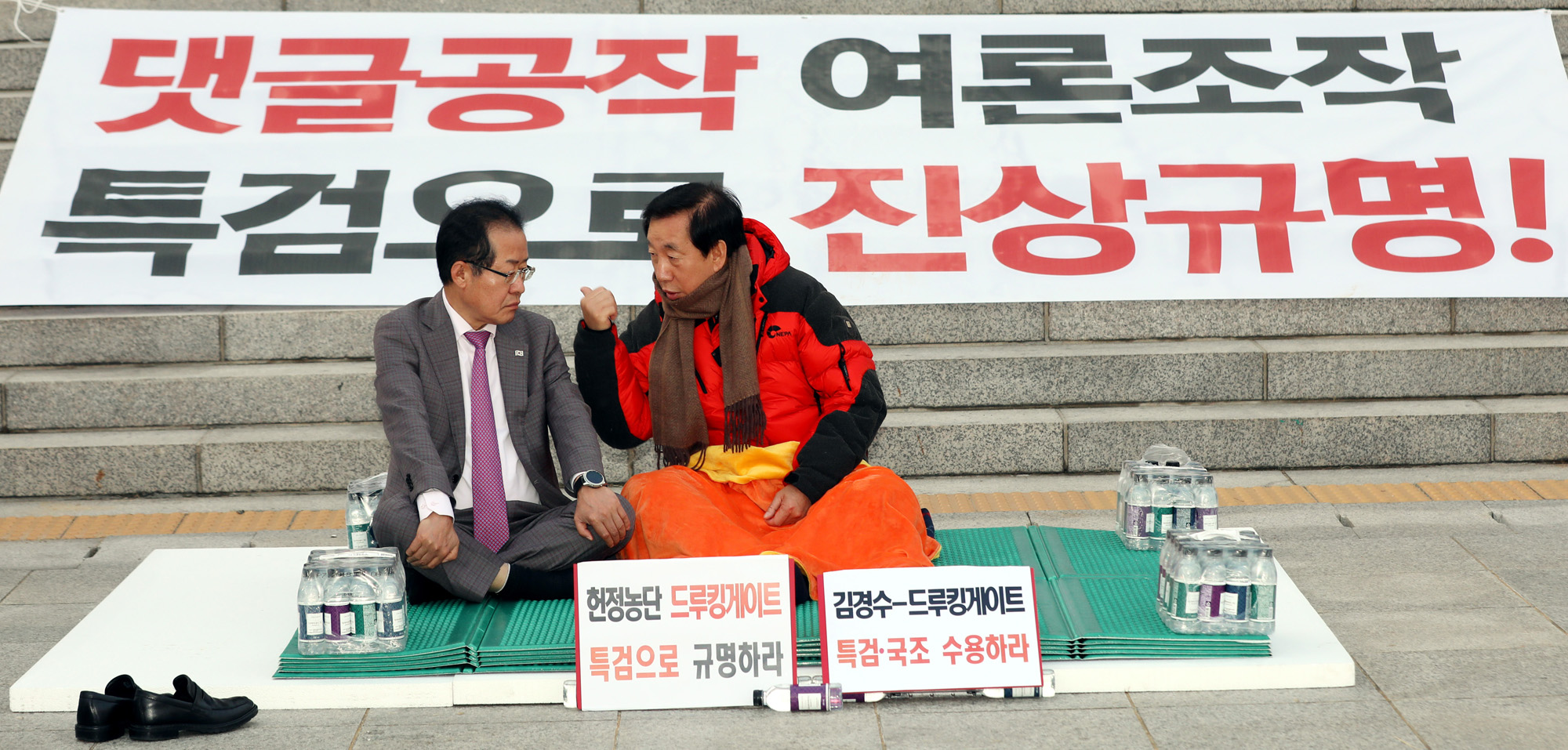 정치국회;홍준표;김성태;단식농성;드루킹
