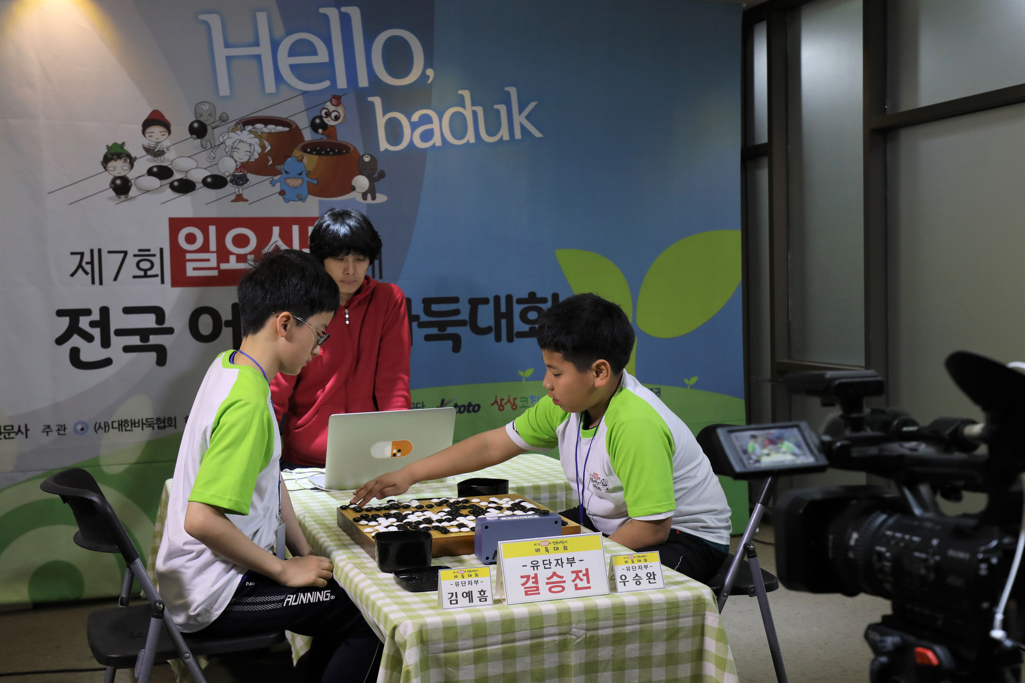 제7회일요신문어린이바둑대회