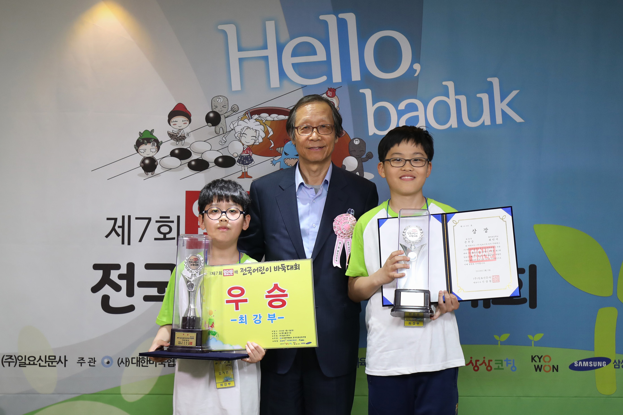 제7회일요신문어린이바둑대회