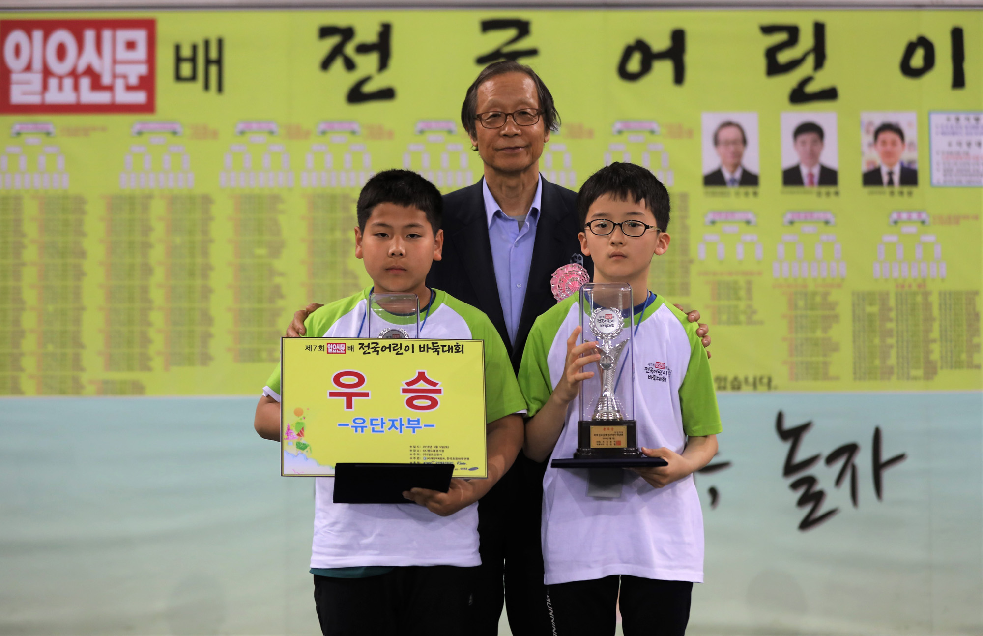 제7회일요신문어린이바둑대회