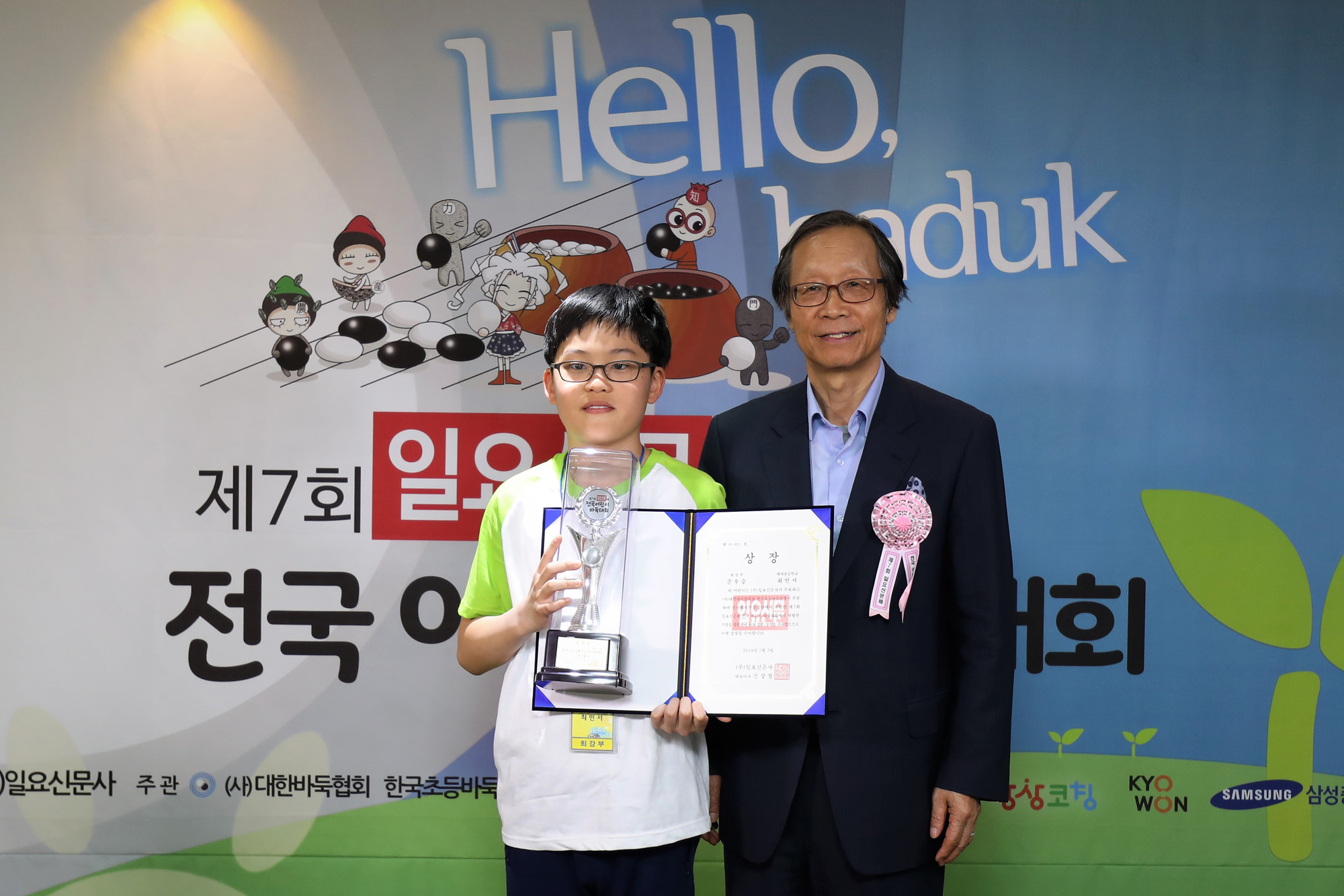 제7회일요신문어린이바둑대회