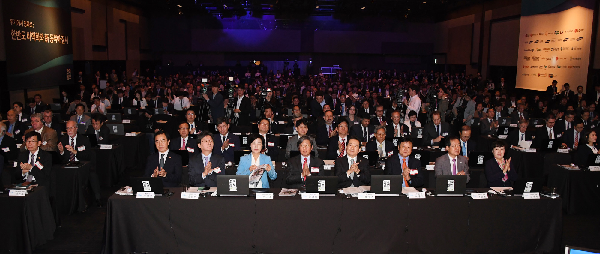 한국포럼;국회;정당