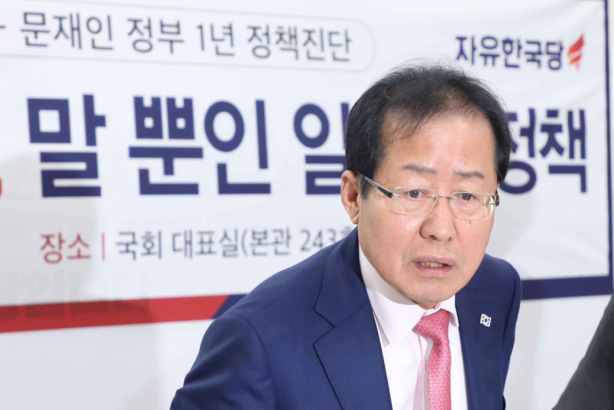 정치국회;홍준표대표