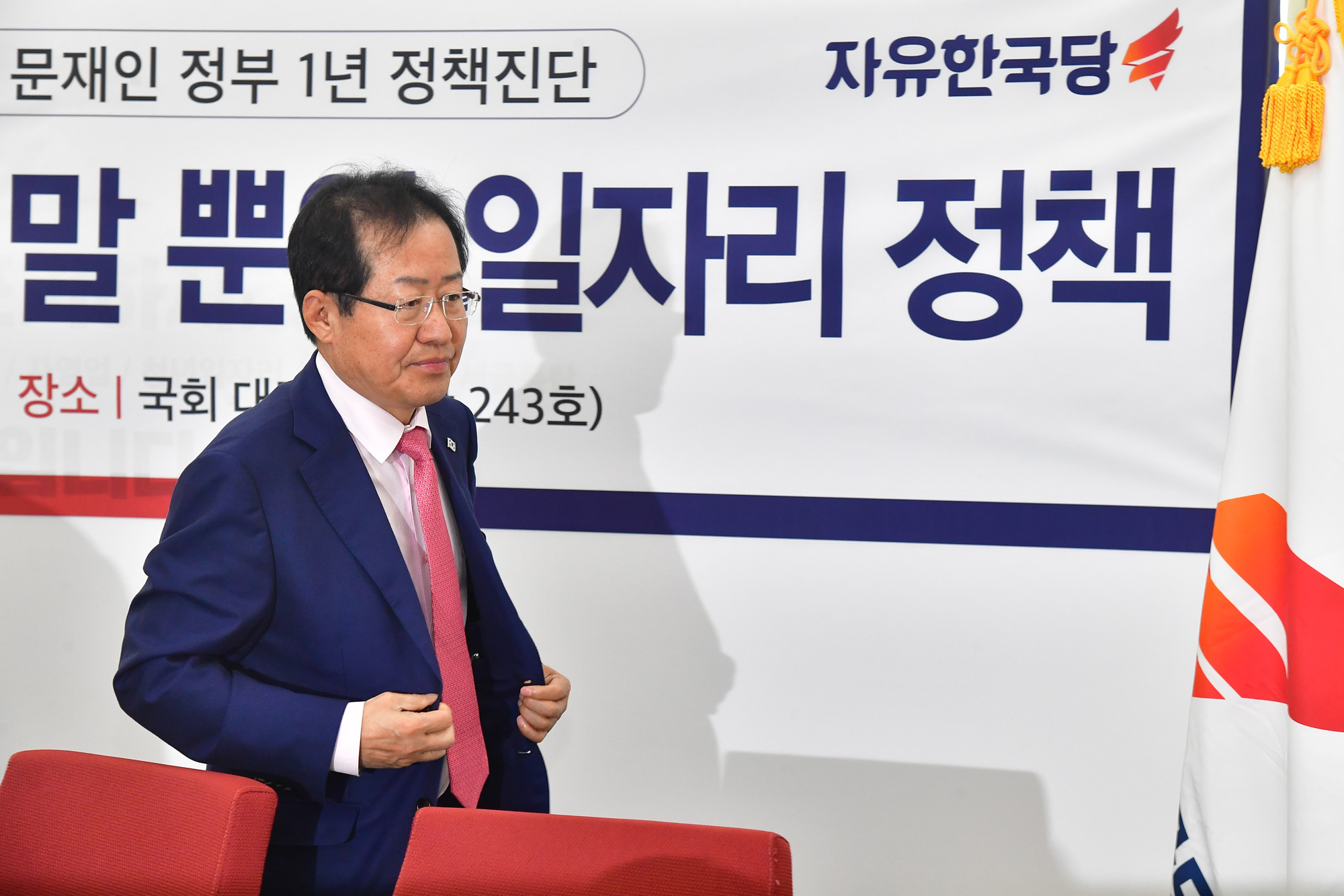 정치국회;홍준표대표