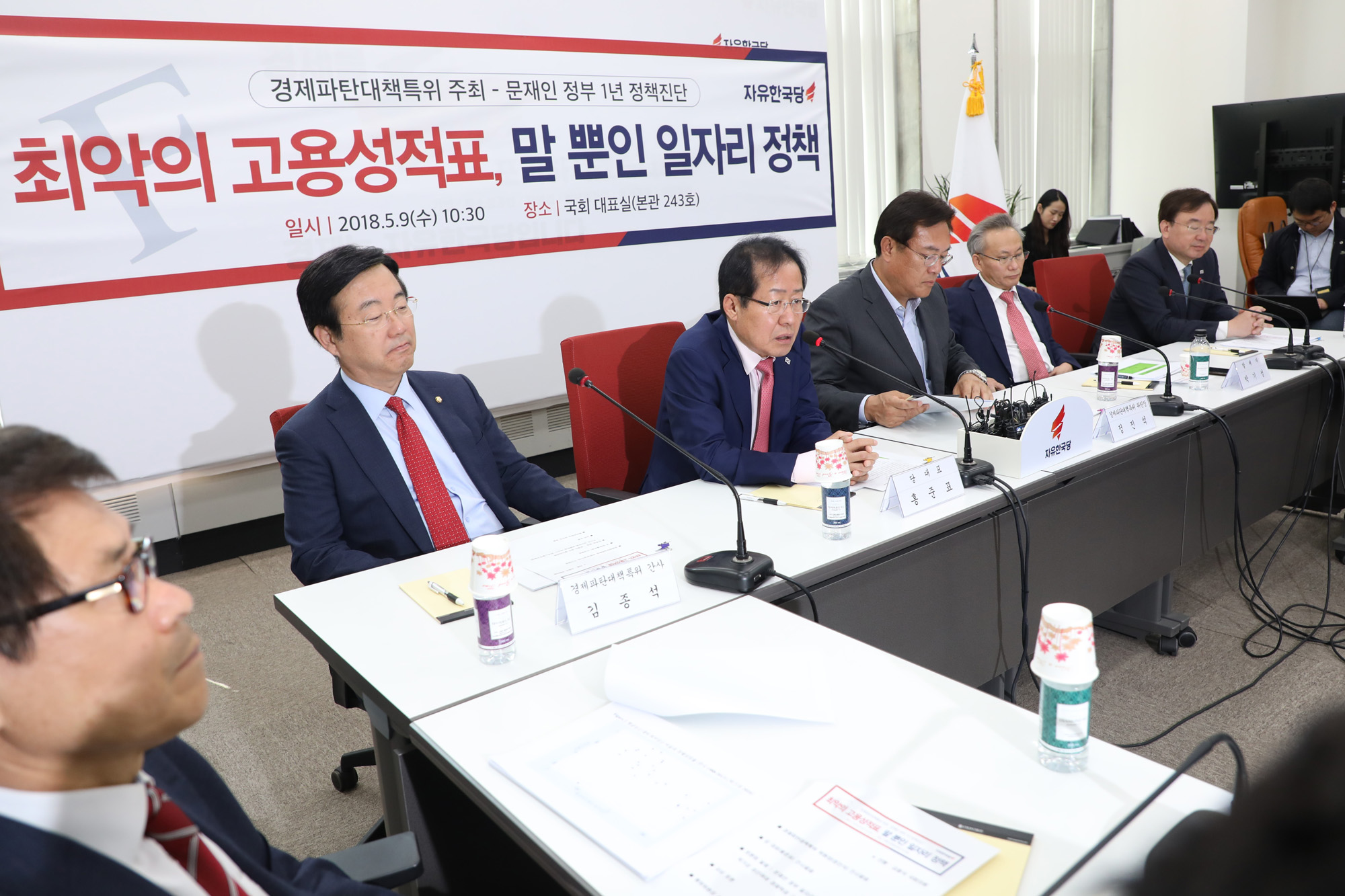 정치국회;홍준표대표