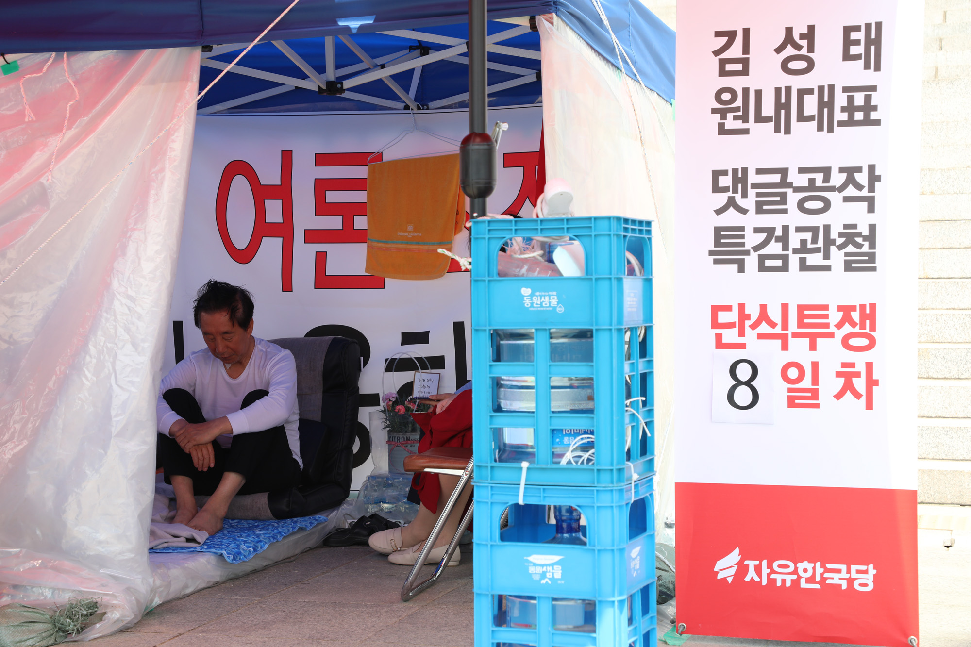 정치국회;김성태원내대표;김성태단식