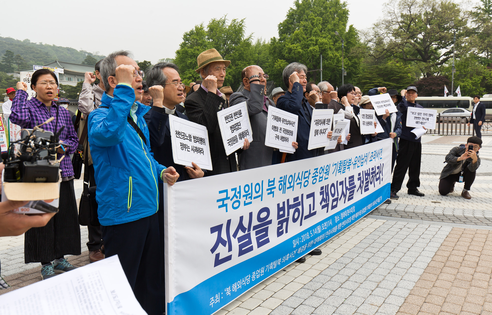 사회;사건사고;시위집회;기자회견;국정원;국가정보원;기획탈북사건;북해외식당종업원기획탈북;유인납치조작사건;집단탈북;국정원유인납치사건