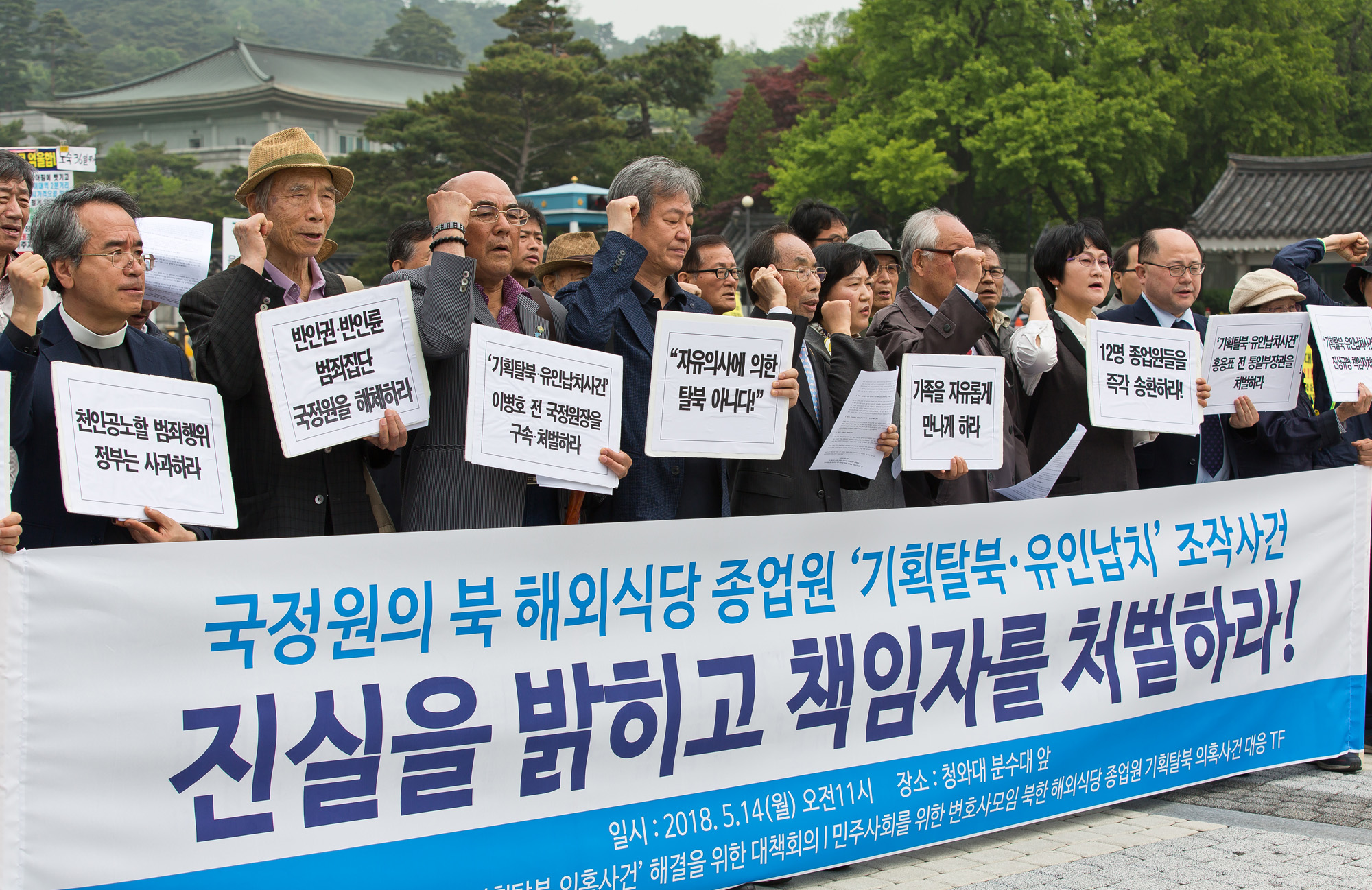 사회;사건사고;시위집회;기자회견;국정원;국가정보원;기획탈북사건;북해외식당종업원기획탈북;유인납치조작사건;집단탈북;국정원유인납치사건