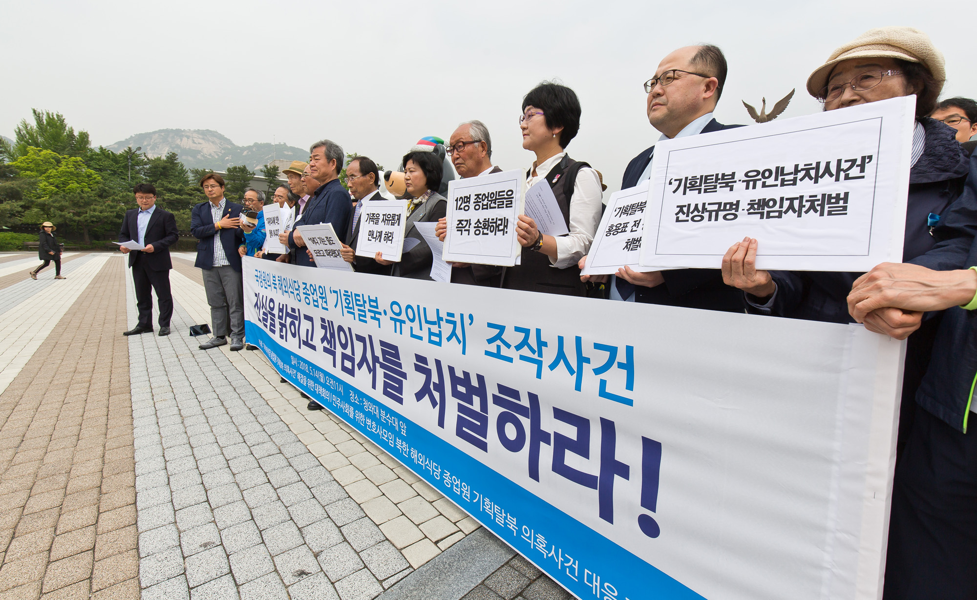 사회;사건사고;시위집회;기자회견;국정원;국가정보원;기획탈북사건;북해외식당종업원기획탈북;유인납치조작사건;집단탈북;국정원유인납치사건