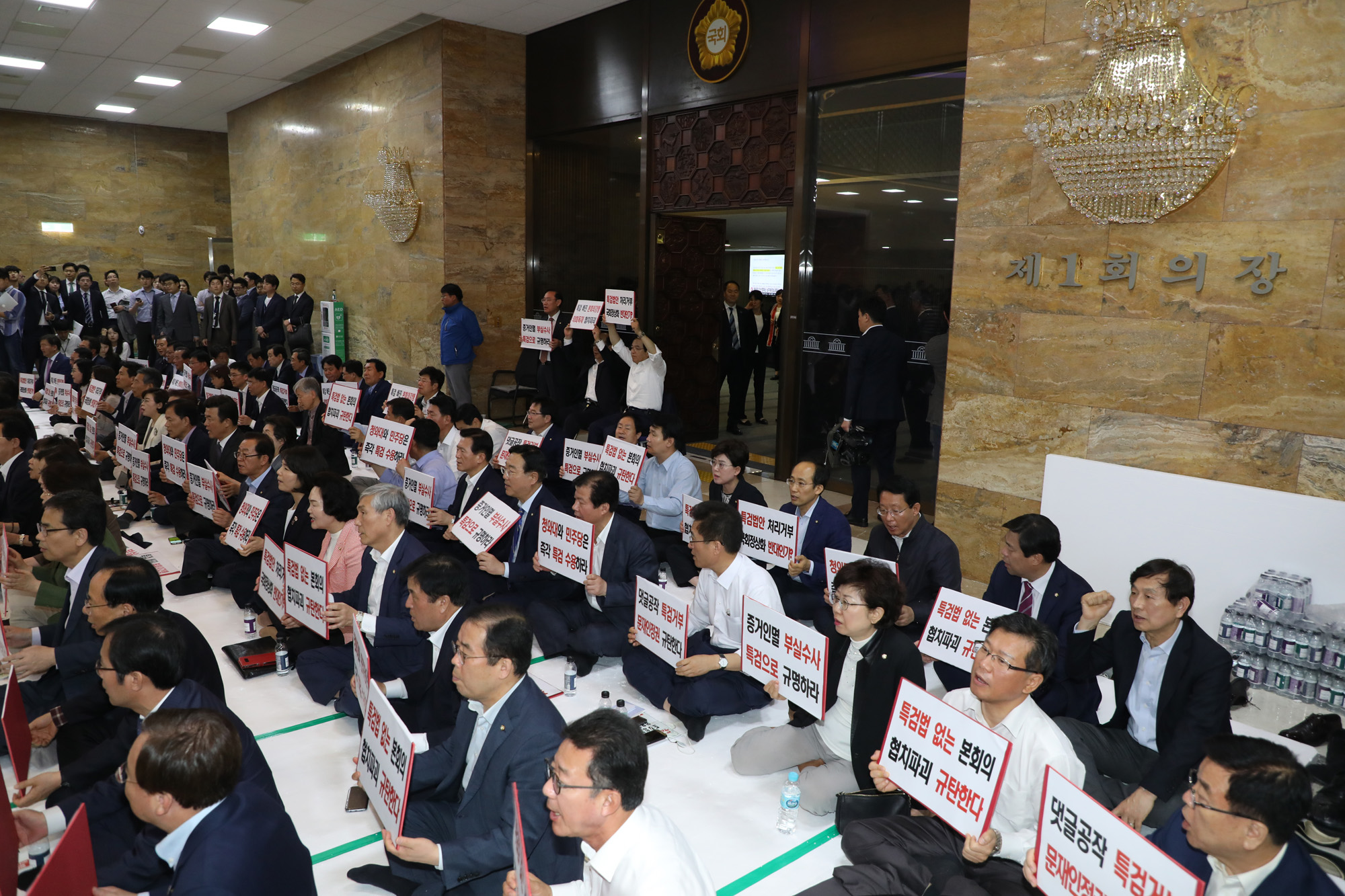 정치국회;자유한국당;드루킹특검