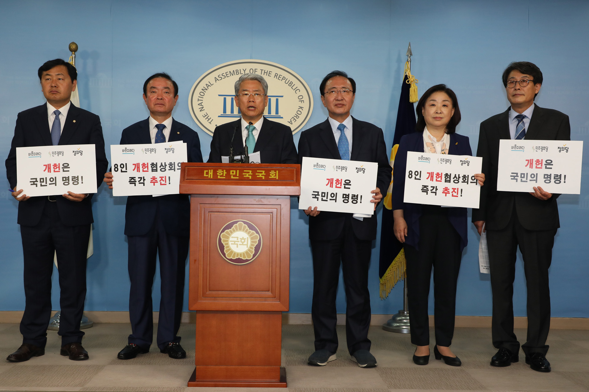 정치국회;야3당개헌연대;개헌연대