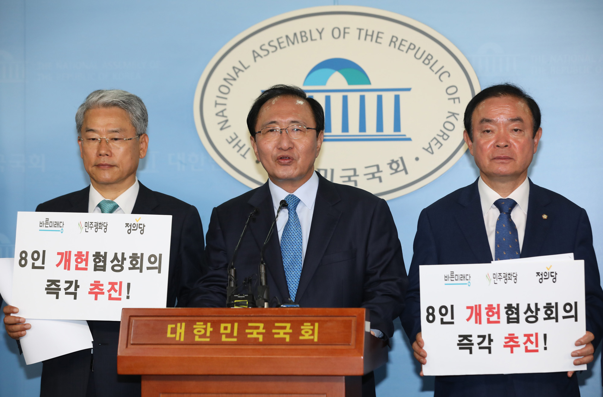 정치국회;야3당개헌연대;개헌연대