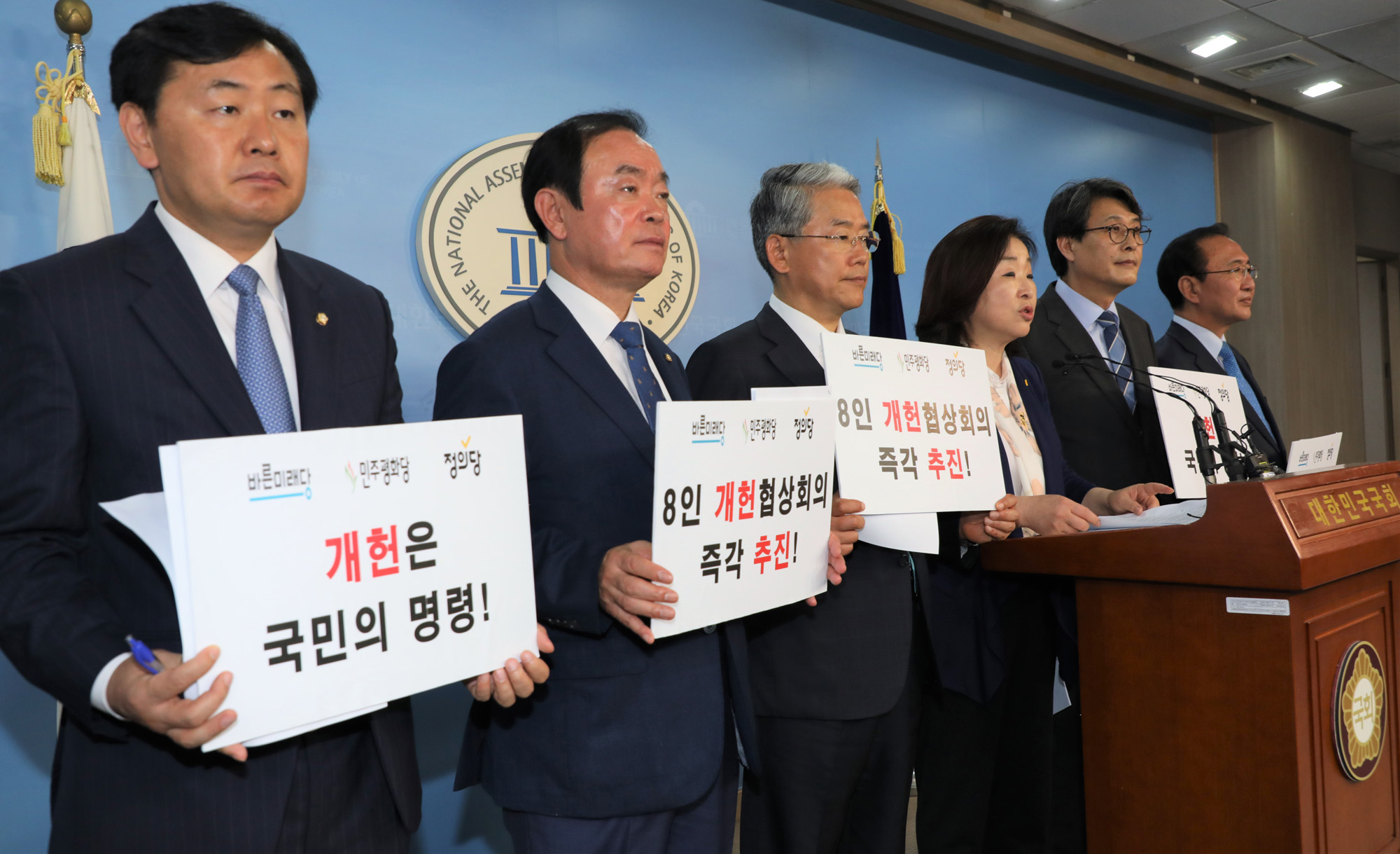 정치국회;야3당개헌연대;개헌연대