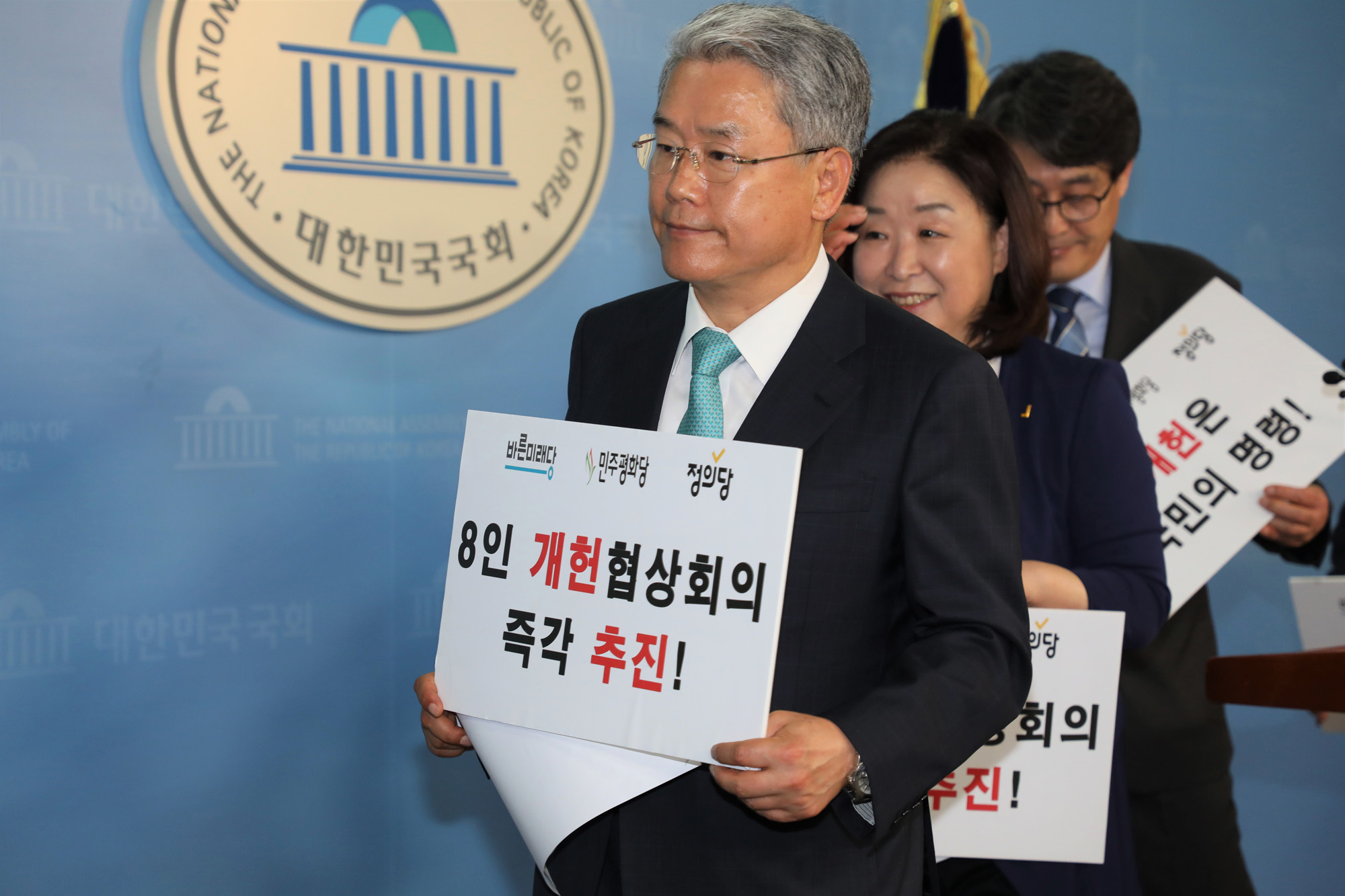 정치국회;야3당개헌연대