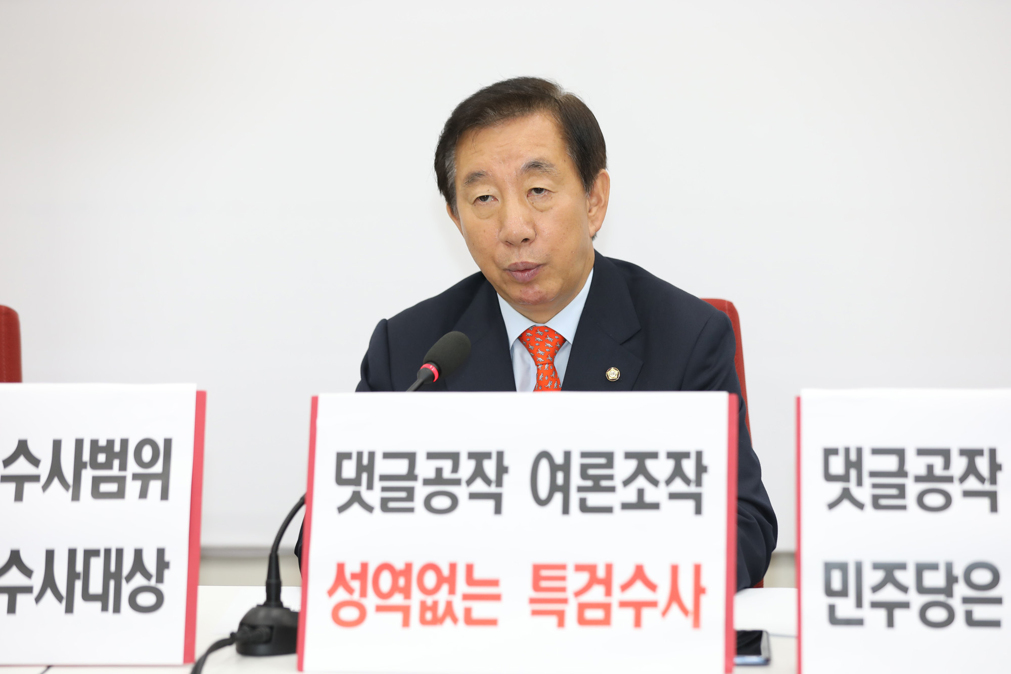 정치국회;김성태원내대표;드루킹특검