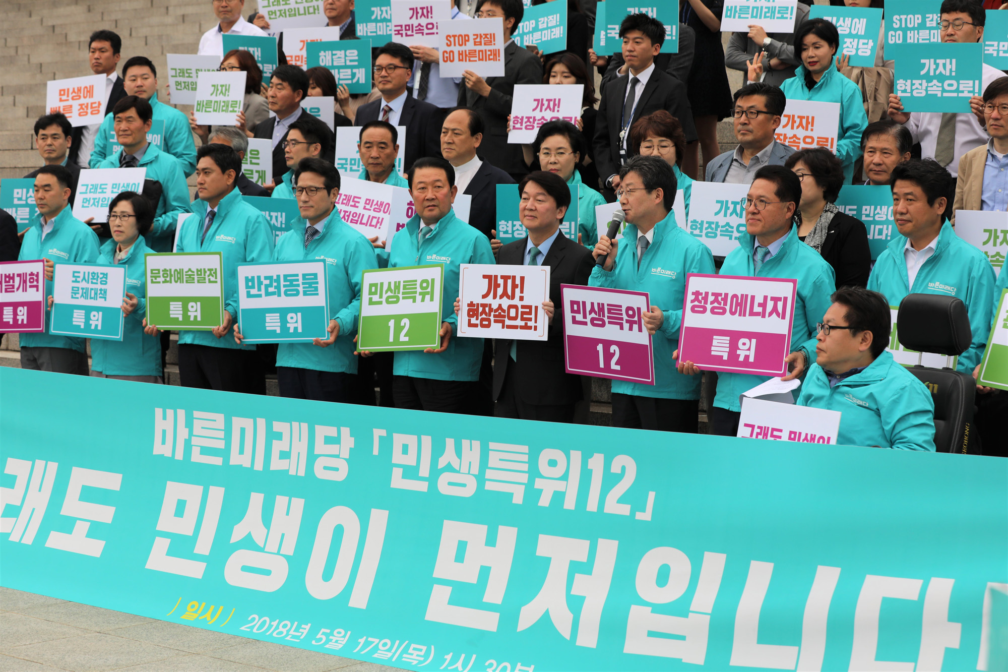 정치국회;바른미래당;민생특별위원회12