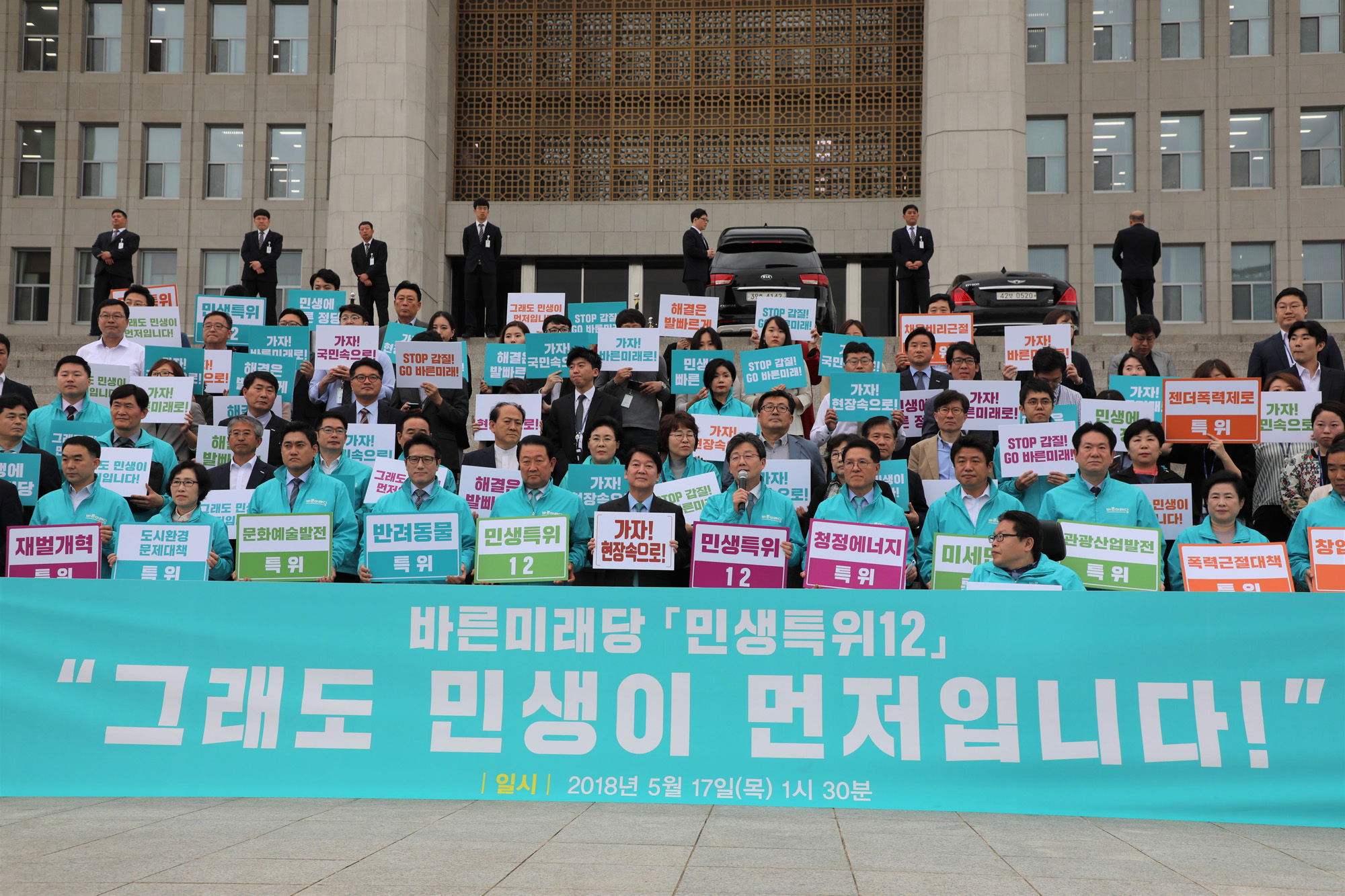 정치국회;바른미래당;민생특별위원회12