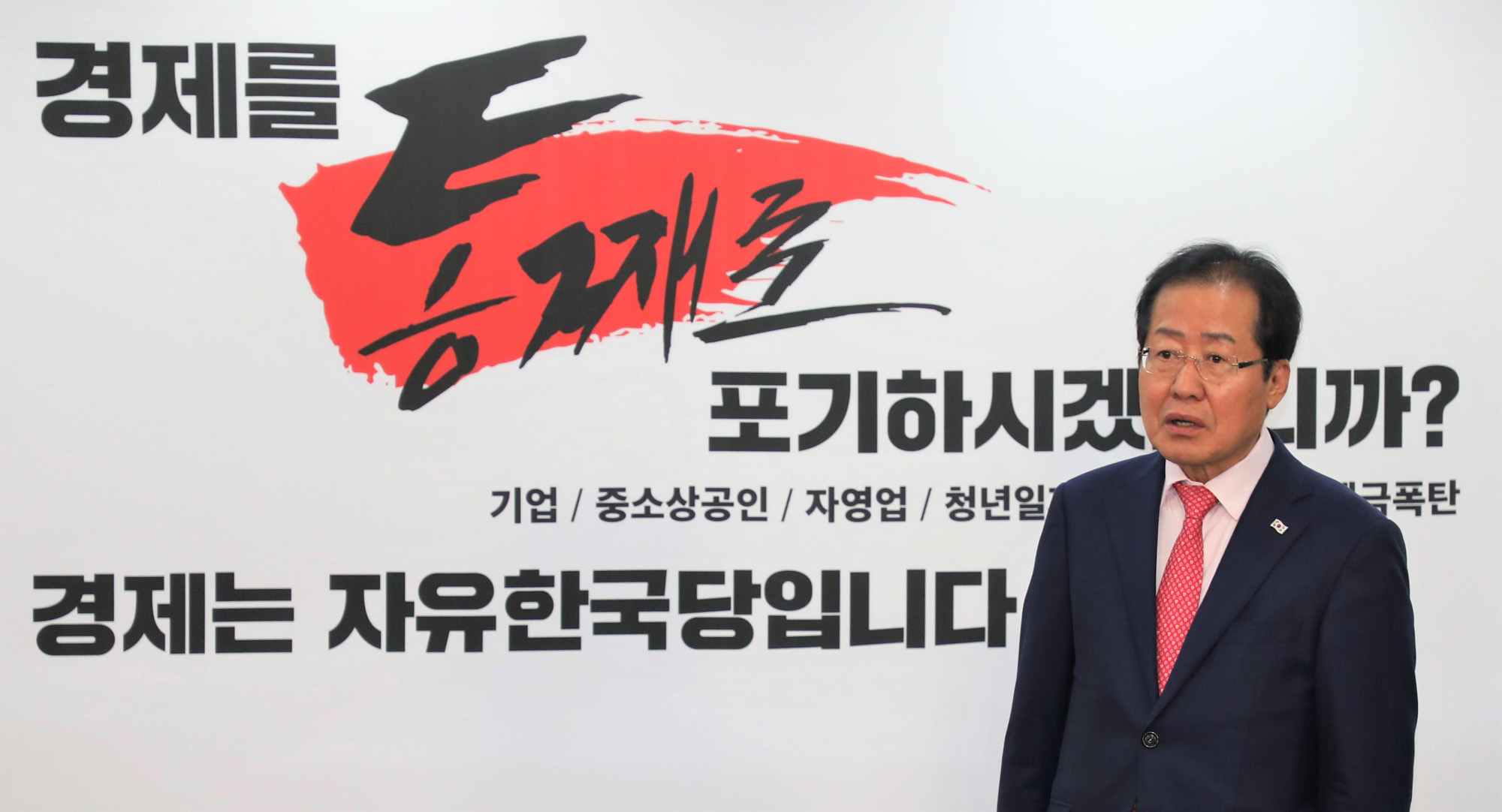 정치국회;자유한국당;홍준표대표;후보공천장수여식