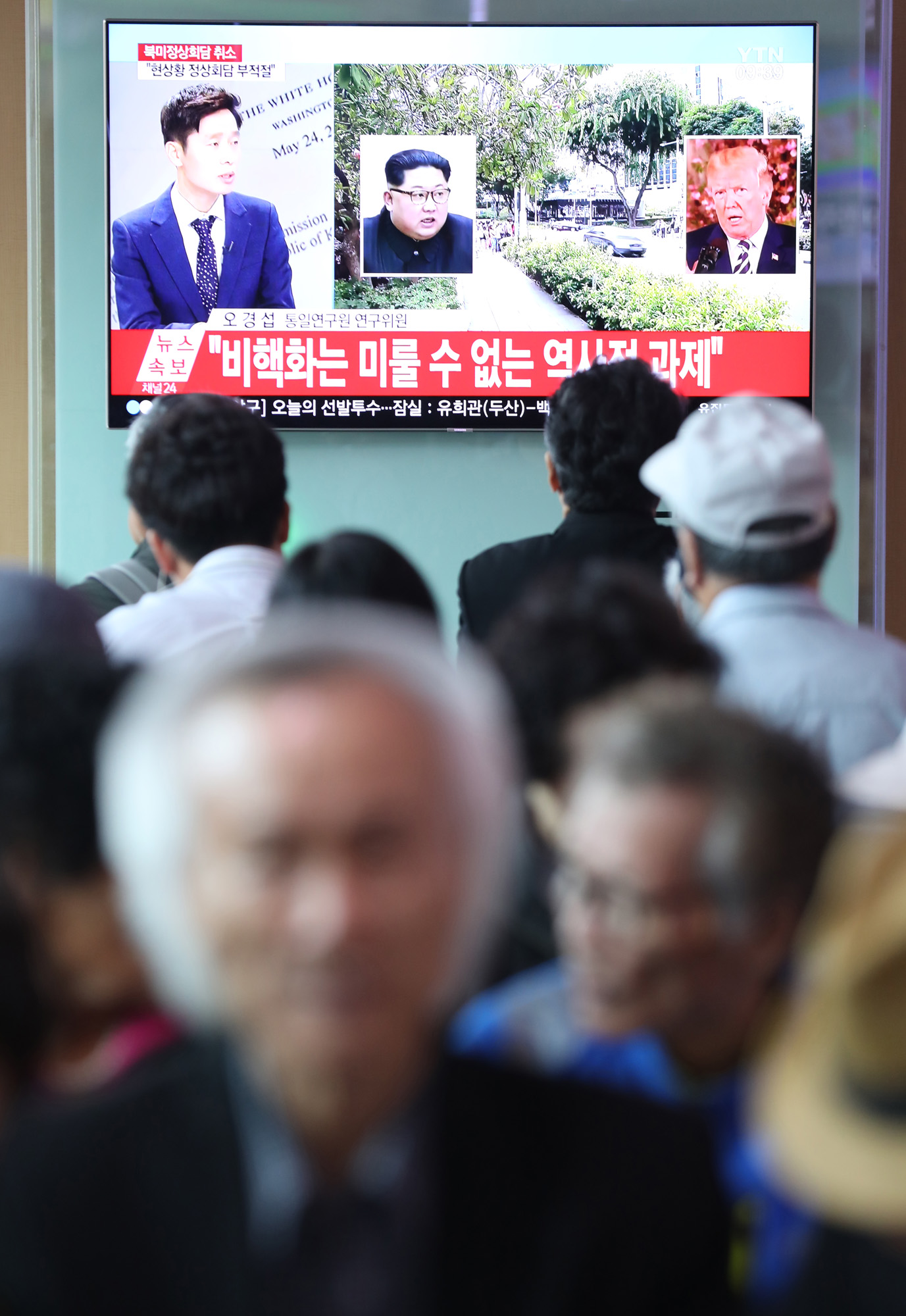 북미정상회담;트럼프;김정은;북미정상회담취소;서울역;대합실