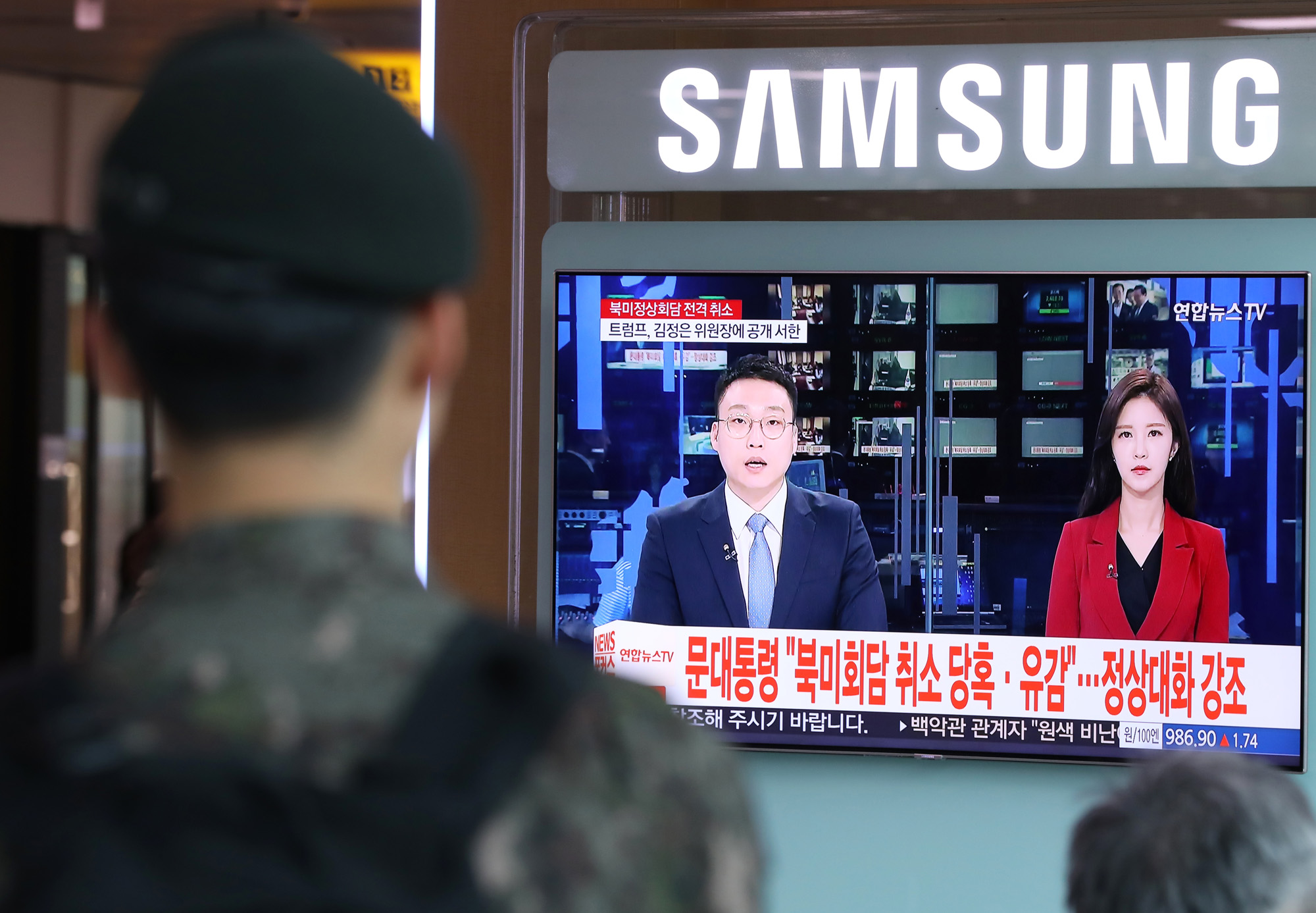 북미정상회담;트럼프;김정은;북미정상회담취소;서울역;대합실