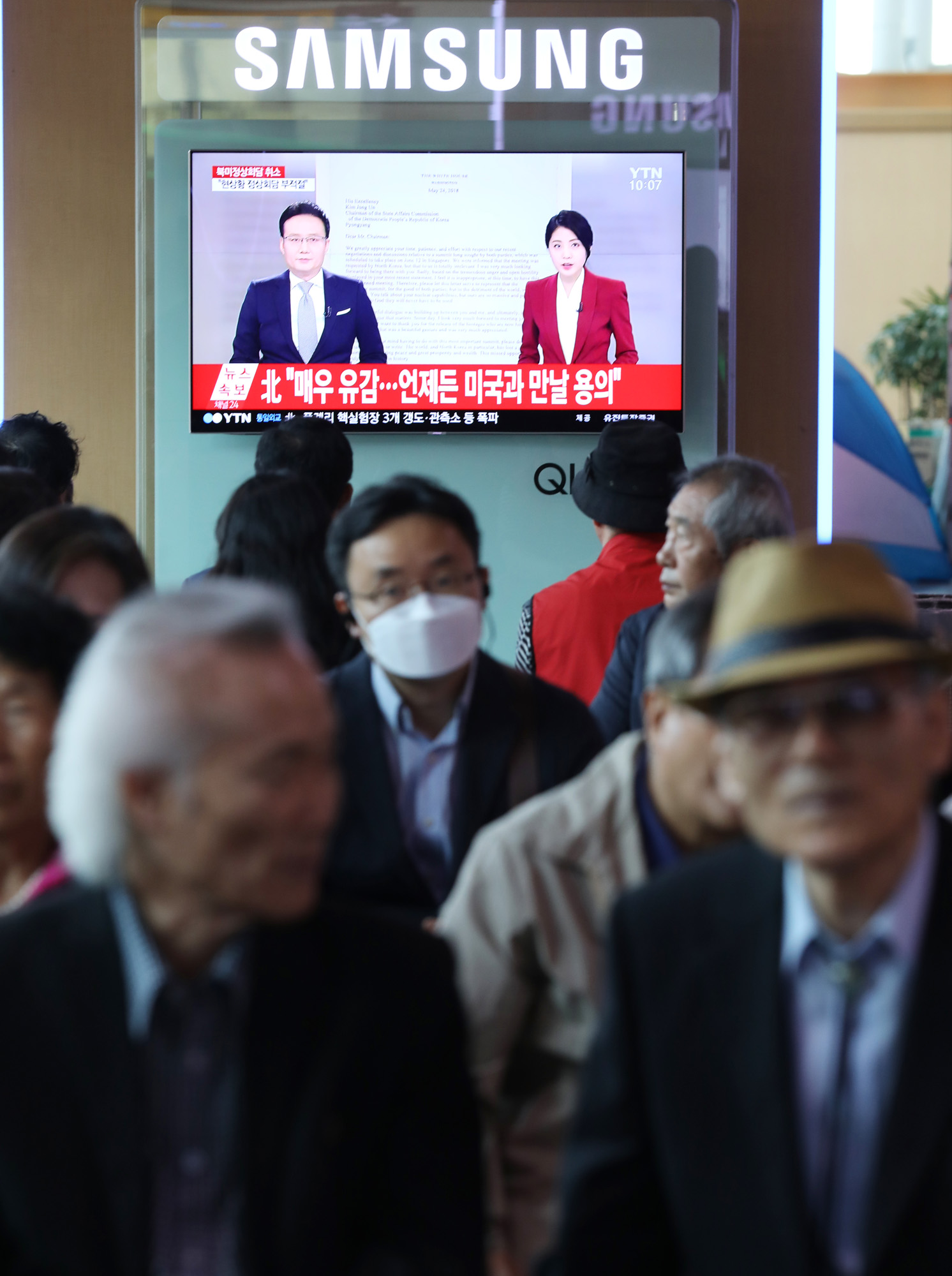 북미정상회담;트럼프;김정은;북미정상회담취소;서울역;대합실