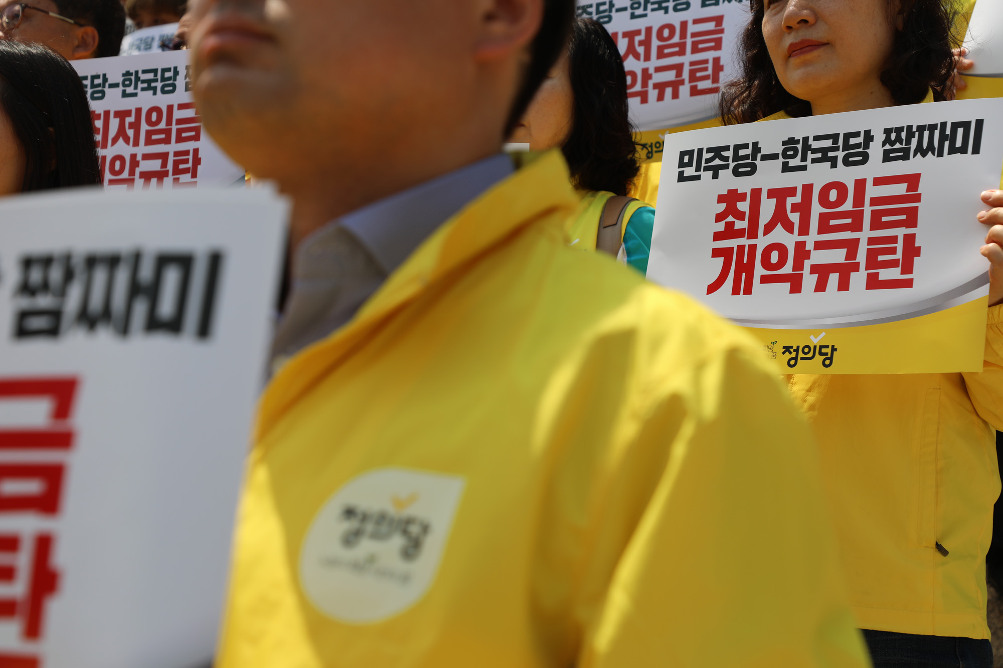 정치국회;정의당;이정미대표;최저임금개악저지;최저임금법