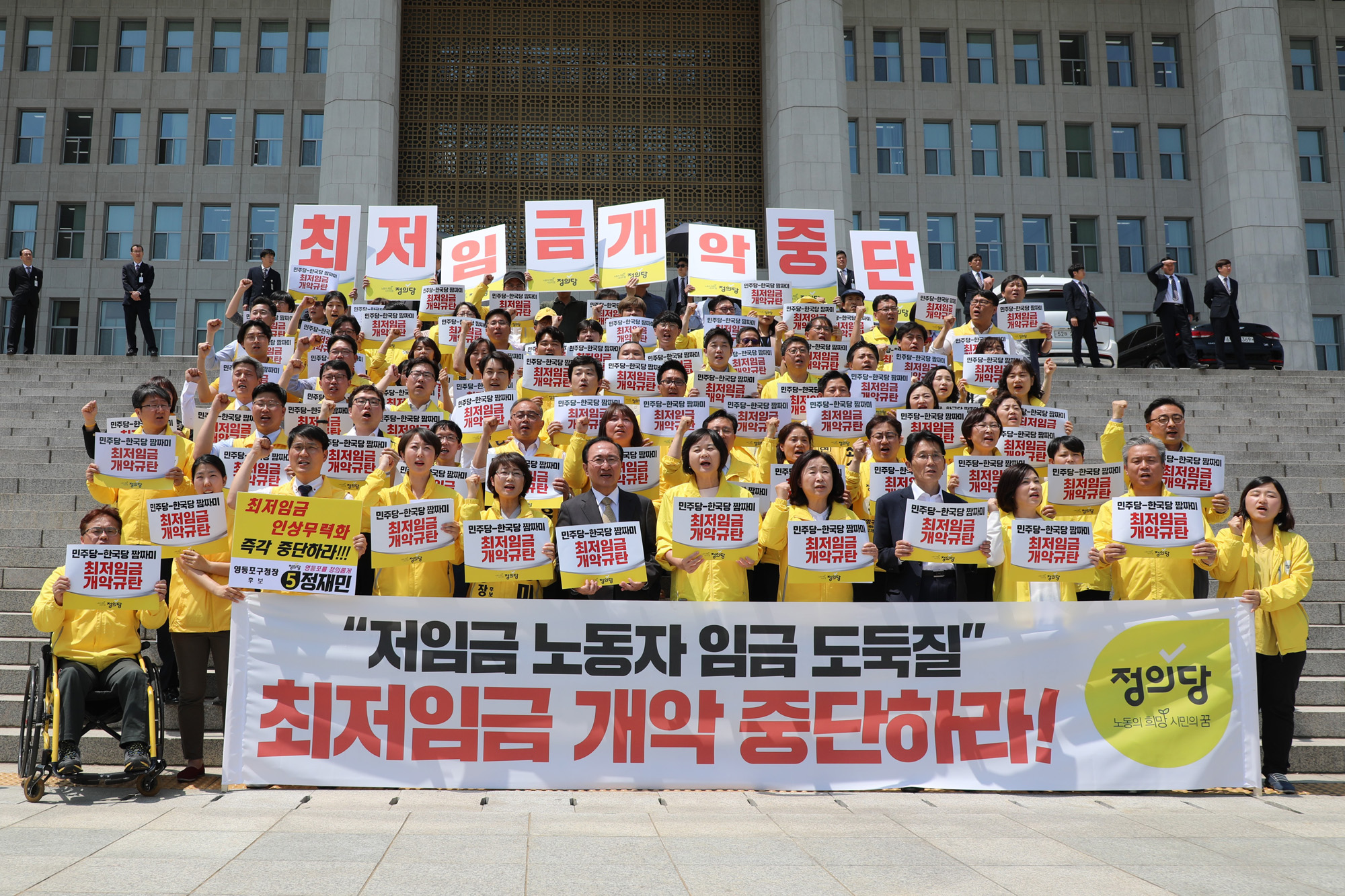정치국회;정의당;이정미대표;최저임금개악저지;최저임금법