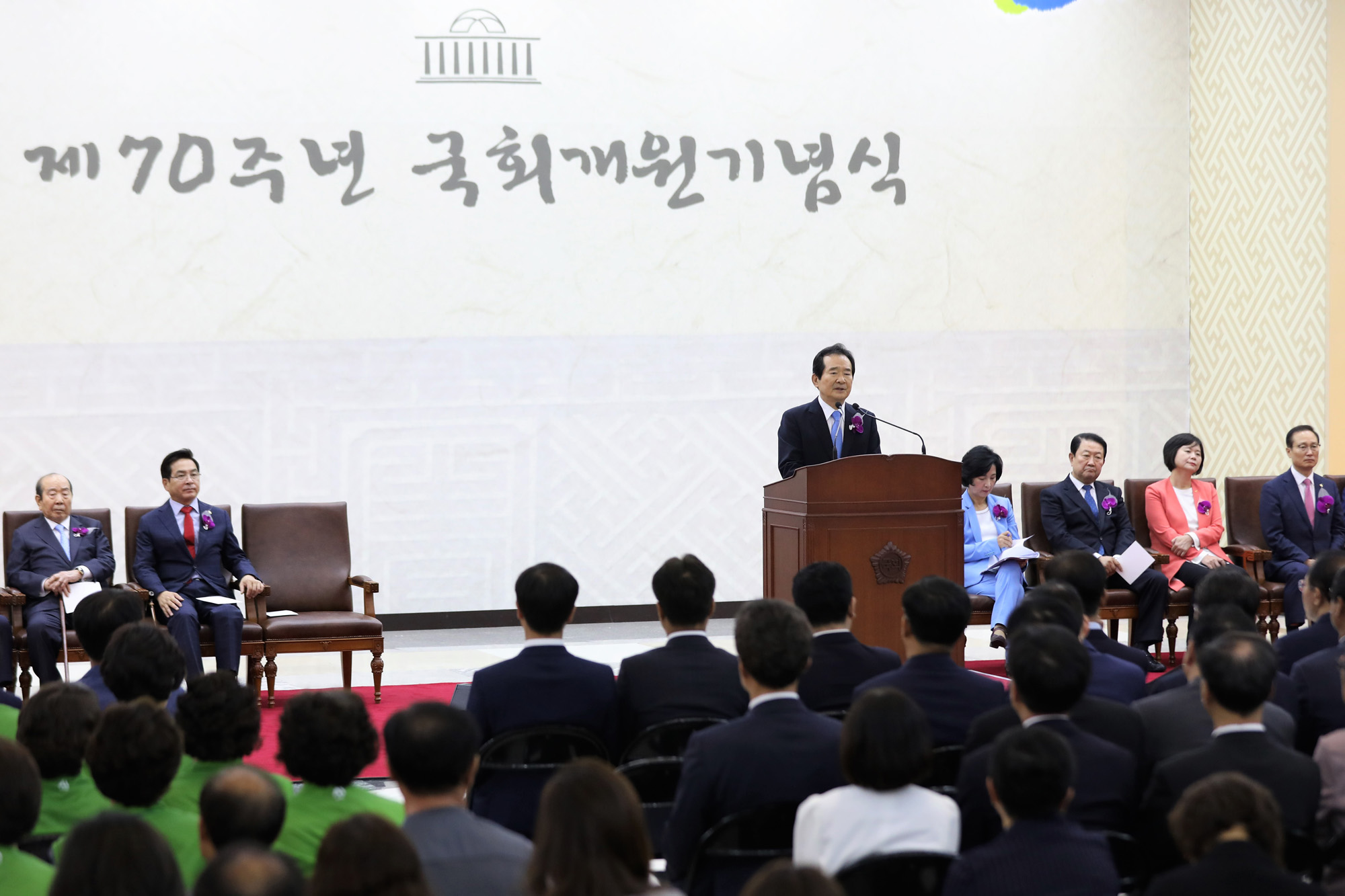 정치국회;제70주년국회개원기념식;정세균국회의장