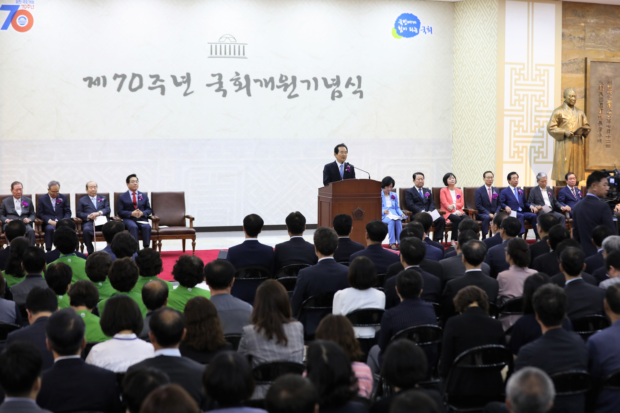 정치국회;제70주년국회개원기념식;정세균국회의장