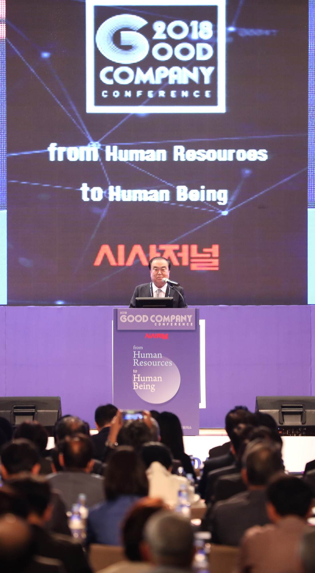 굿컨퍼니 컨퍼런스;GCC;시사저널컨퍼런스