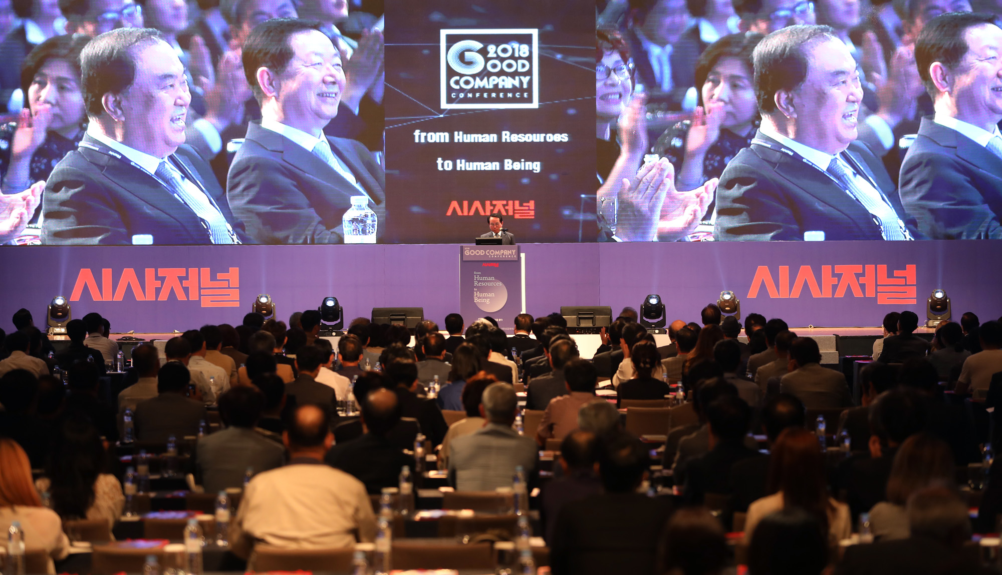 굿컨퍼니 컨퍼런스;GCC;시사저널컨퍼런스