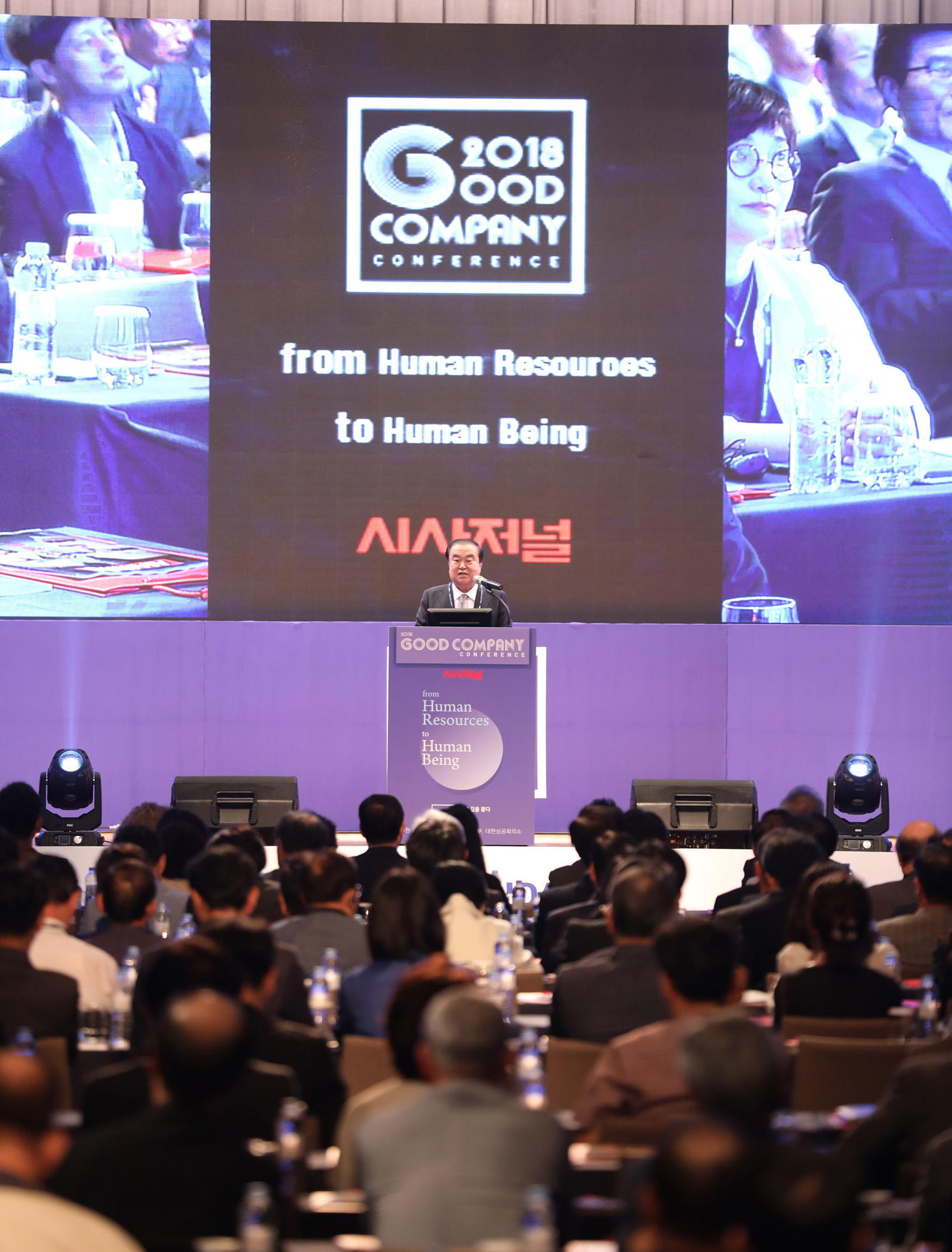 문희상;시사저널;GCC;굿컨퍼니