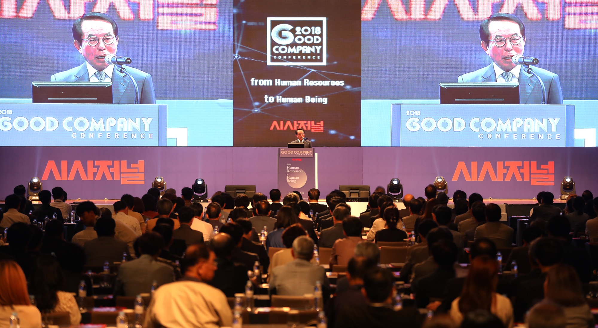 굿컨퍼니 컨퍼런스;GCC;시사저널컨퍼런스