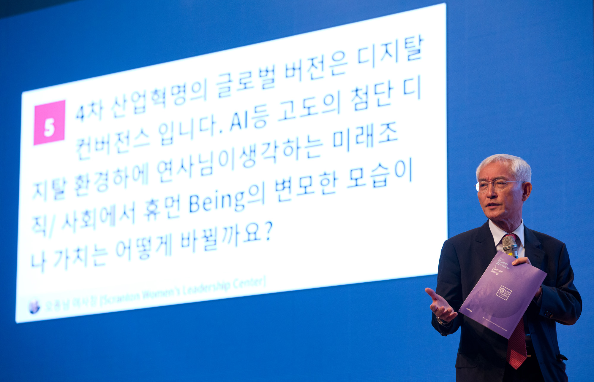 오종남;시사저널컨퍼런스;GCC