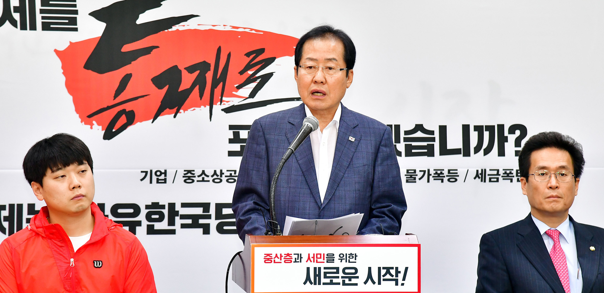 정치국회;홍준표대표;자유한국당