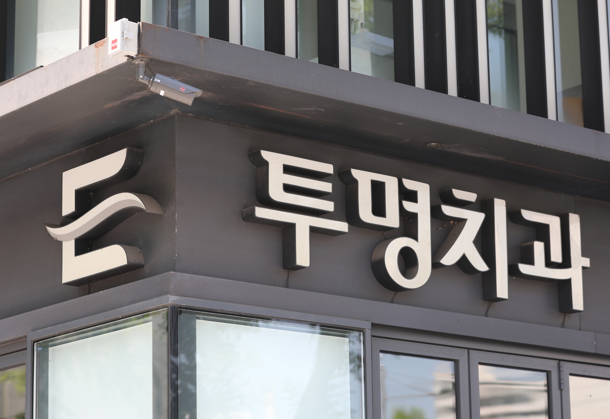 투명치과;투명치과의원