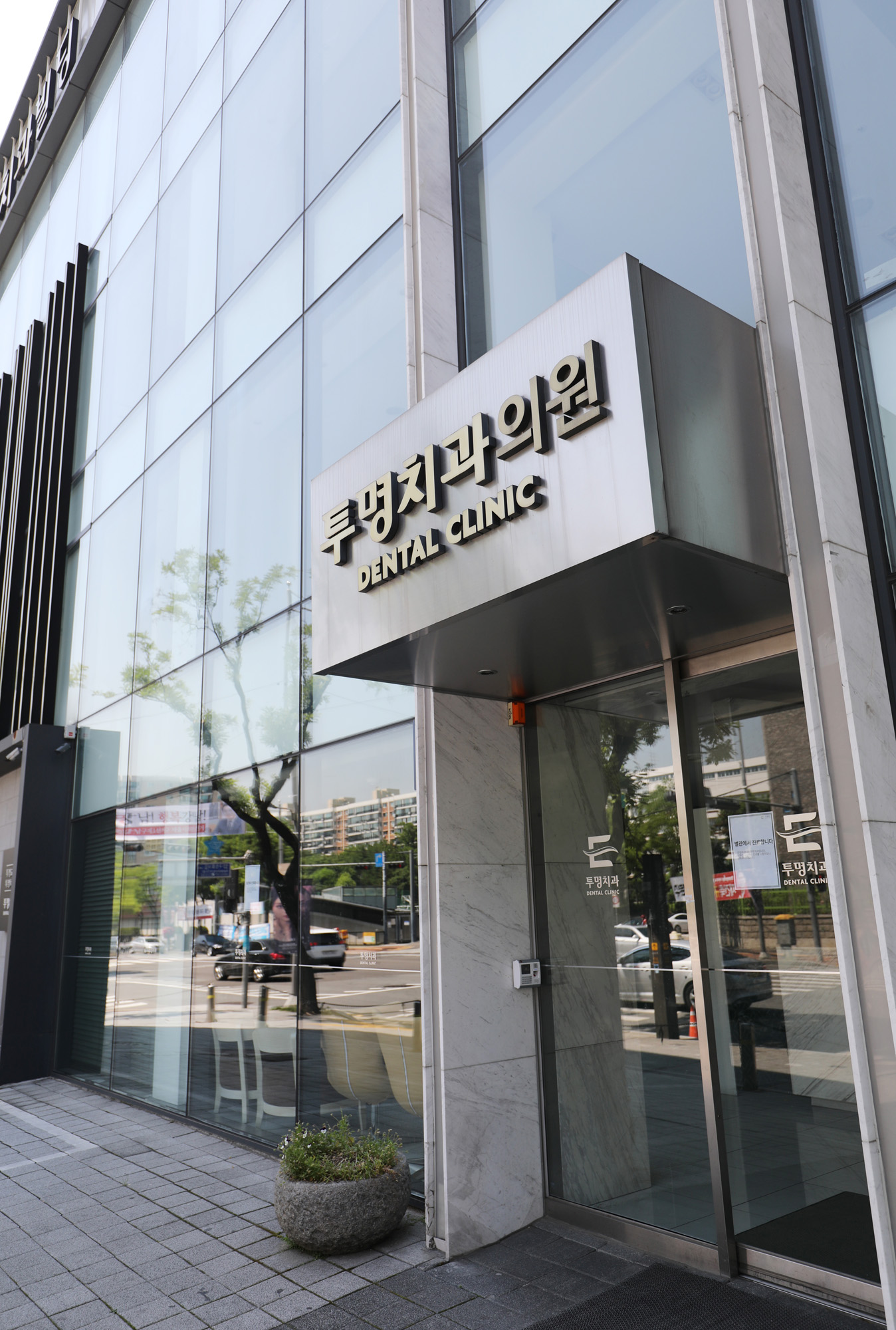 투명치과;투명치과의원