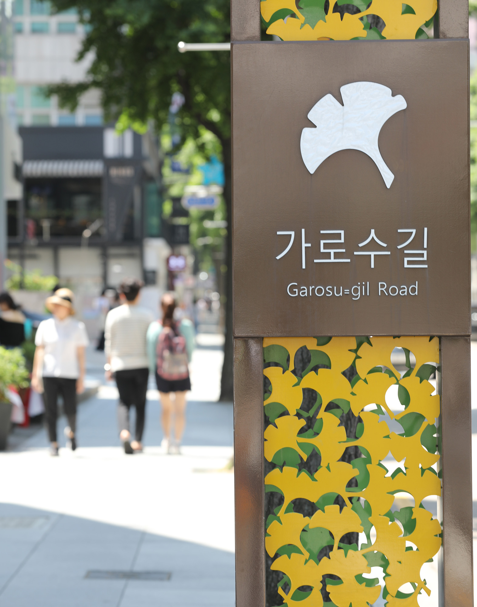 가로수길;가로수길입구;가로수길입간판